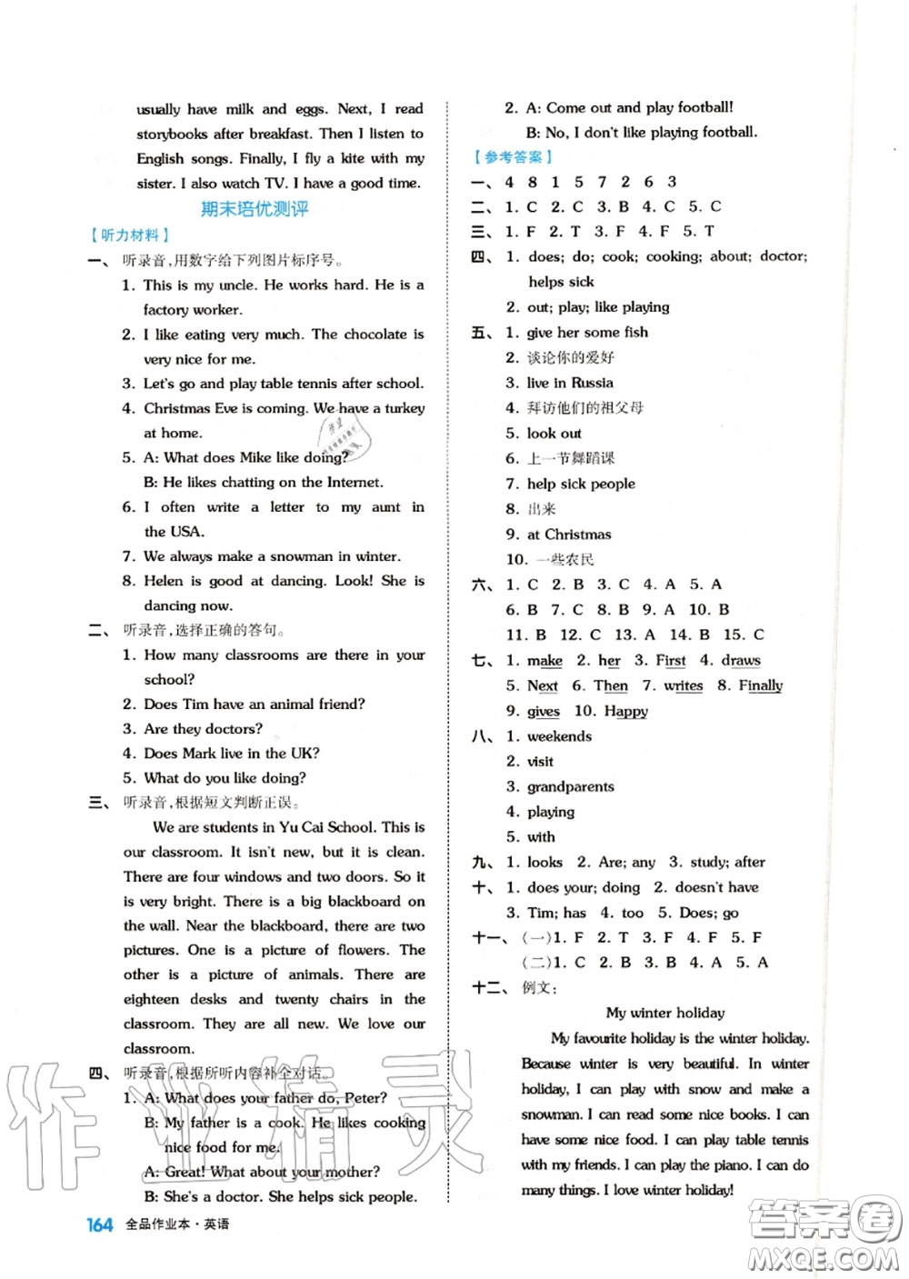天津人民出版社2020秋全品作業(yè)本五年級(jí)英語上冊(cè)譯林版答案