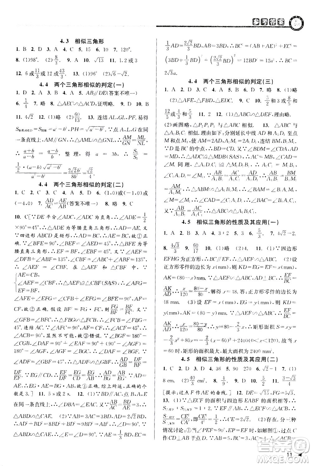 2020秋教與學(xué)課程同步講練九年級(jí)數(shù)學(xué)全一冊(cè)浙教版參考答案