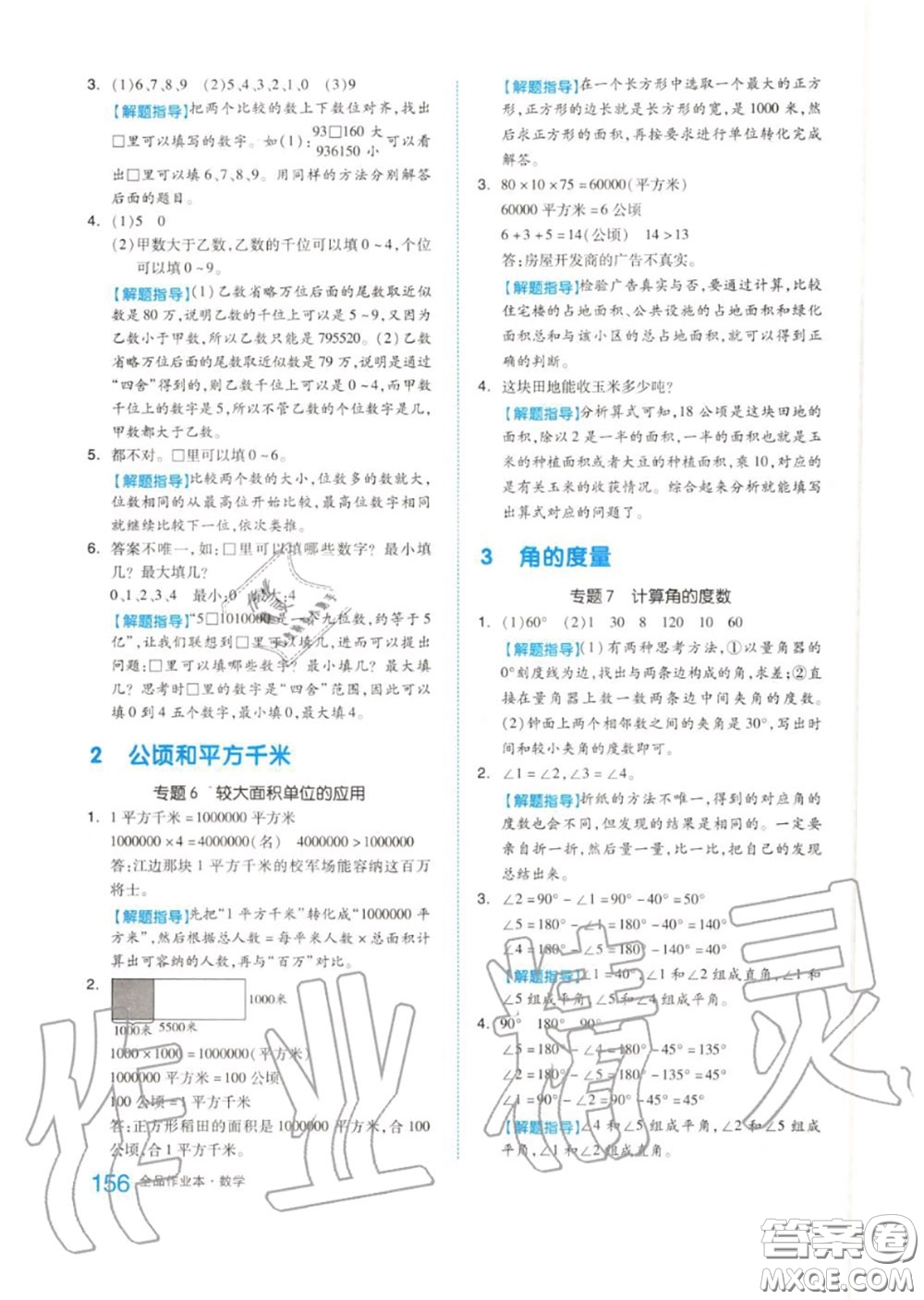 天津人民出版社2020秋全品作業(yè)本四年級數(shù)學(xué)上冊人教版答案