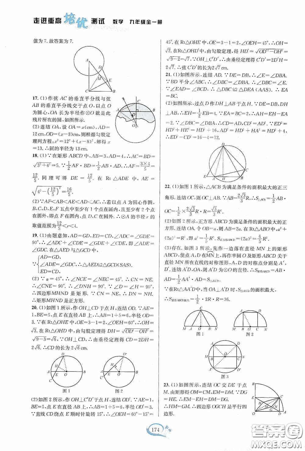 華東師范大學(xué)出版社2020走進(jìn)重高培優(yōu)測(cè)試九年級(jí)數(shù)學(xué)全一冊(cè)浙教版答案