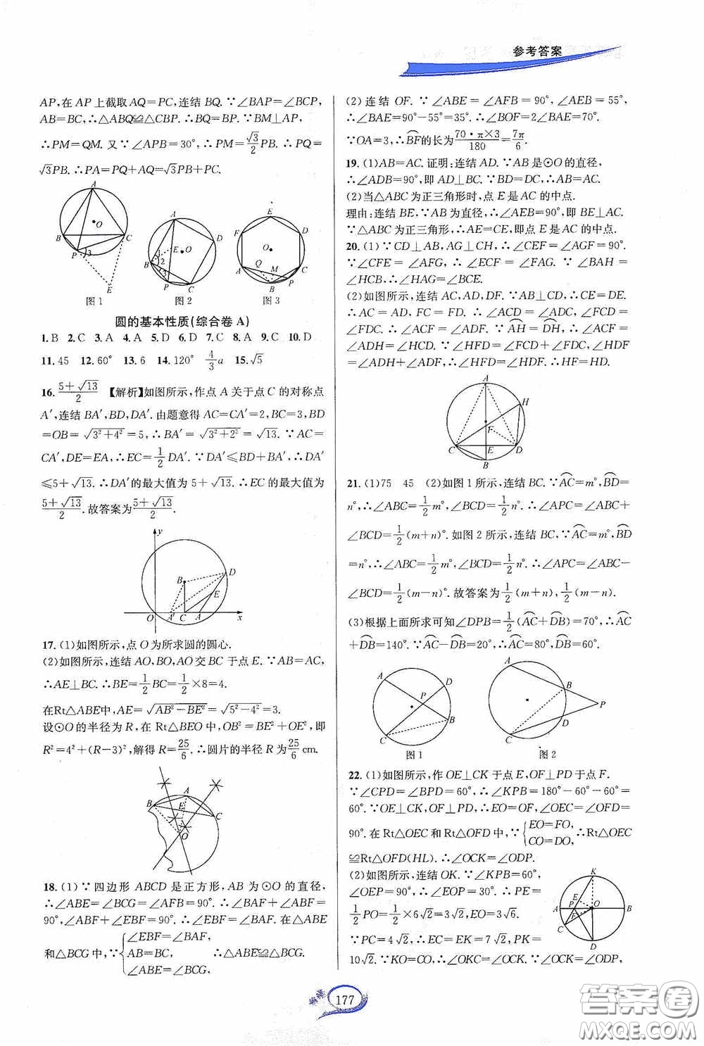 華東師范大學(xué)出版社2020走進(jìn)重高培優(yōu)測(cè)試九年級(jí)數(shù)學(xué)全一冊(cè)浙教版答案