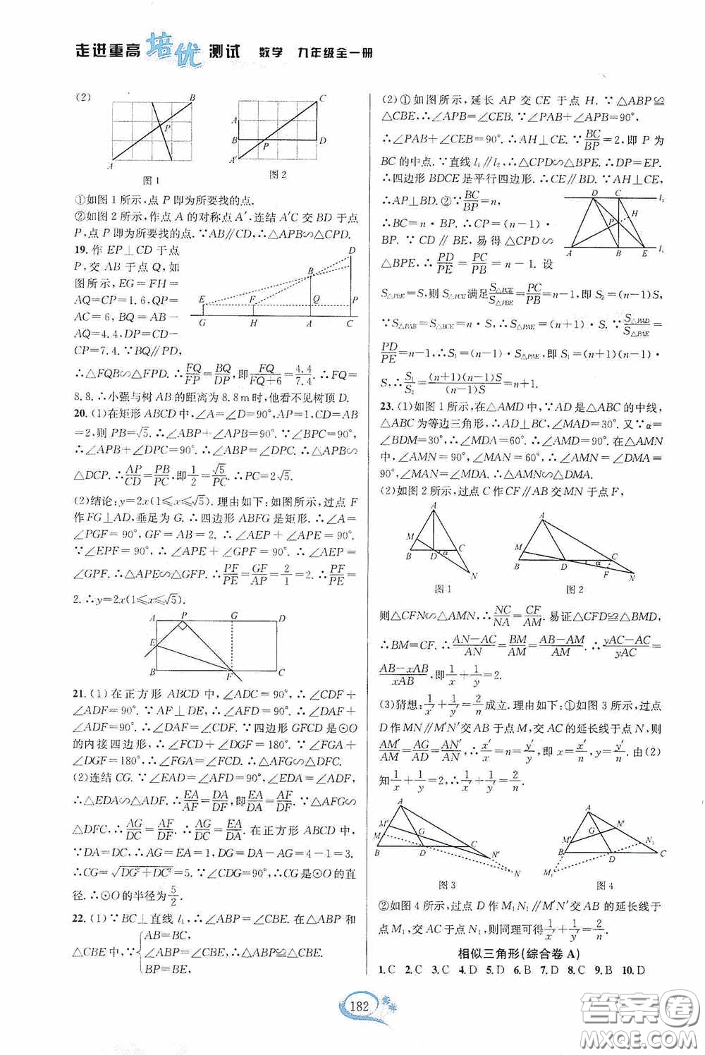 華東師范大學(xué)出版社2020走進(jìn)重高培優(yōu)測(cè)試九年級(jí)數(shù)學(xué)全一冊(cè)浙教版答案