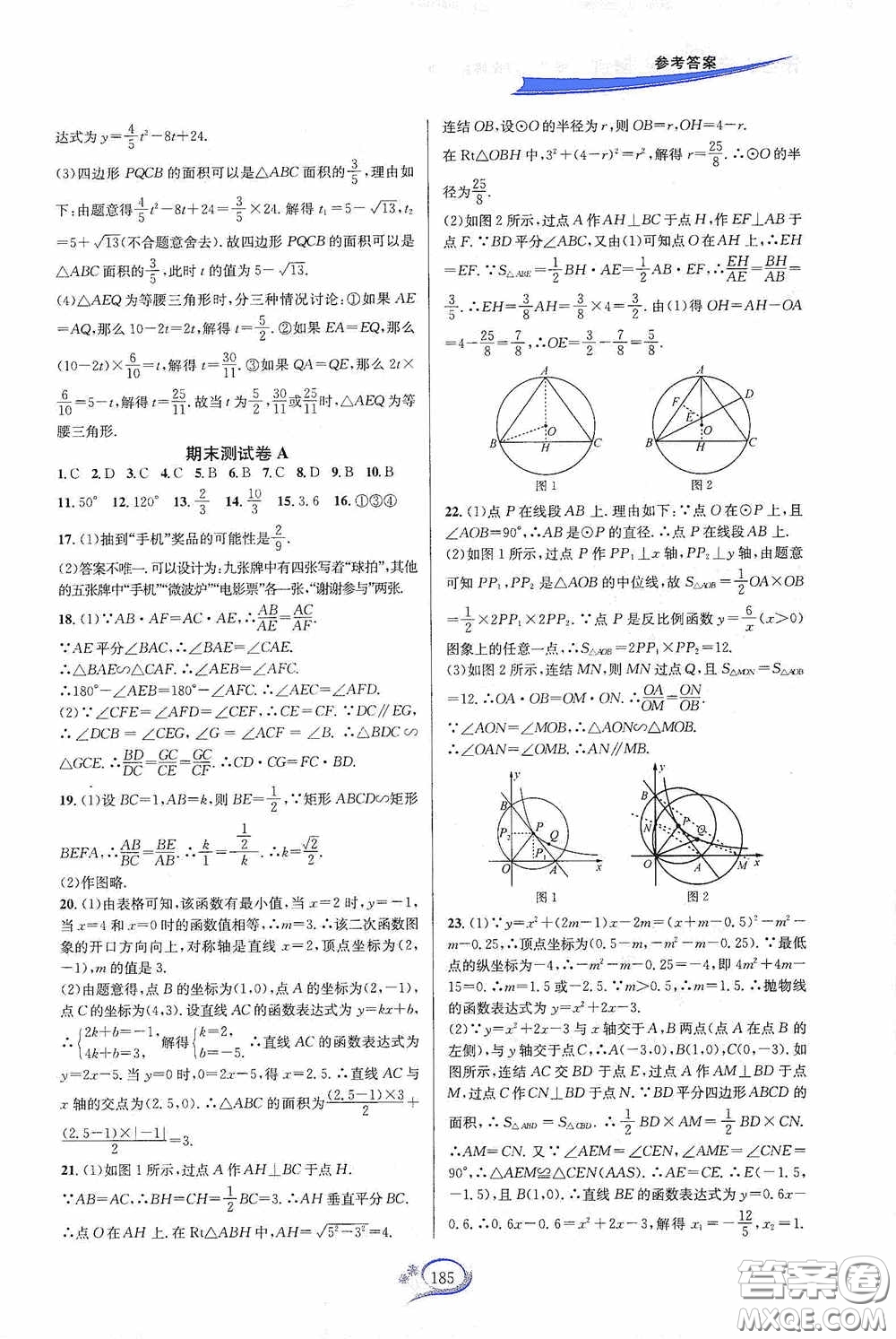 華東師范大學(xué)出版社2020走進(jìn)重高培優(yōu)測(cè)試九年級(jí)數(shù)學(xué)全一冊(cè)浙教版答案