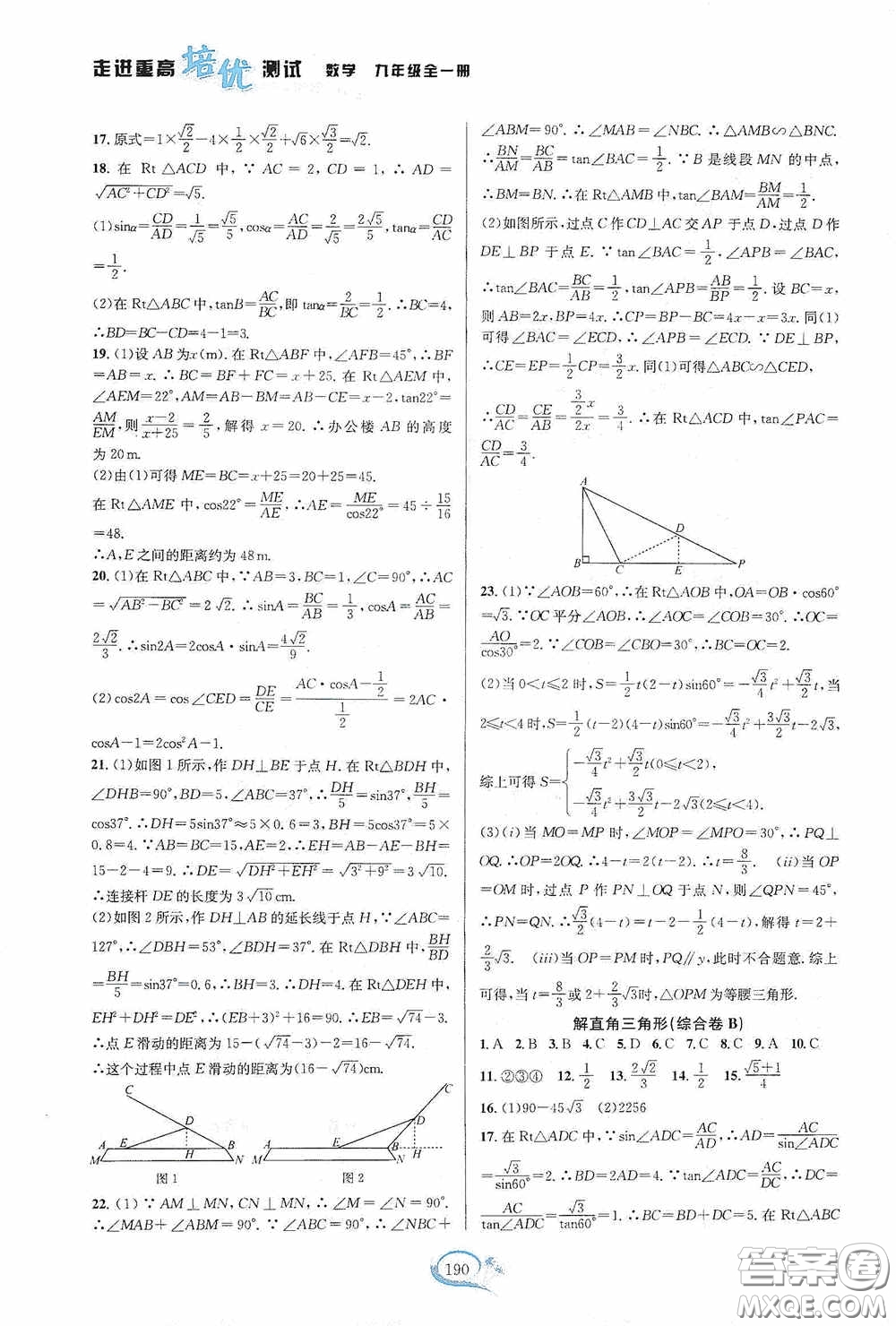 華東師范大學(xué)出版社2020走進(jìn)重高培優(yōu)測(cè)試九年級(jí)數(shù)學(xué)全一冊(cè)浙教版答案
