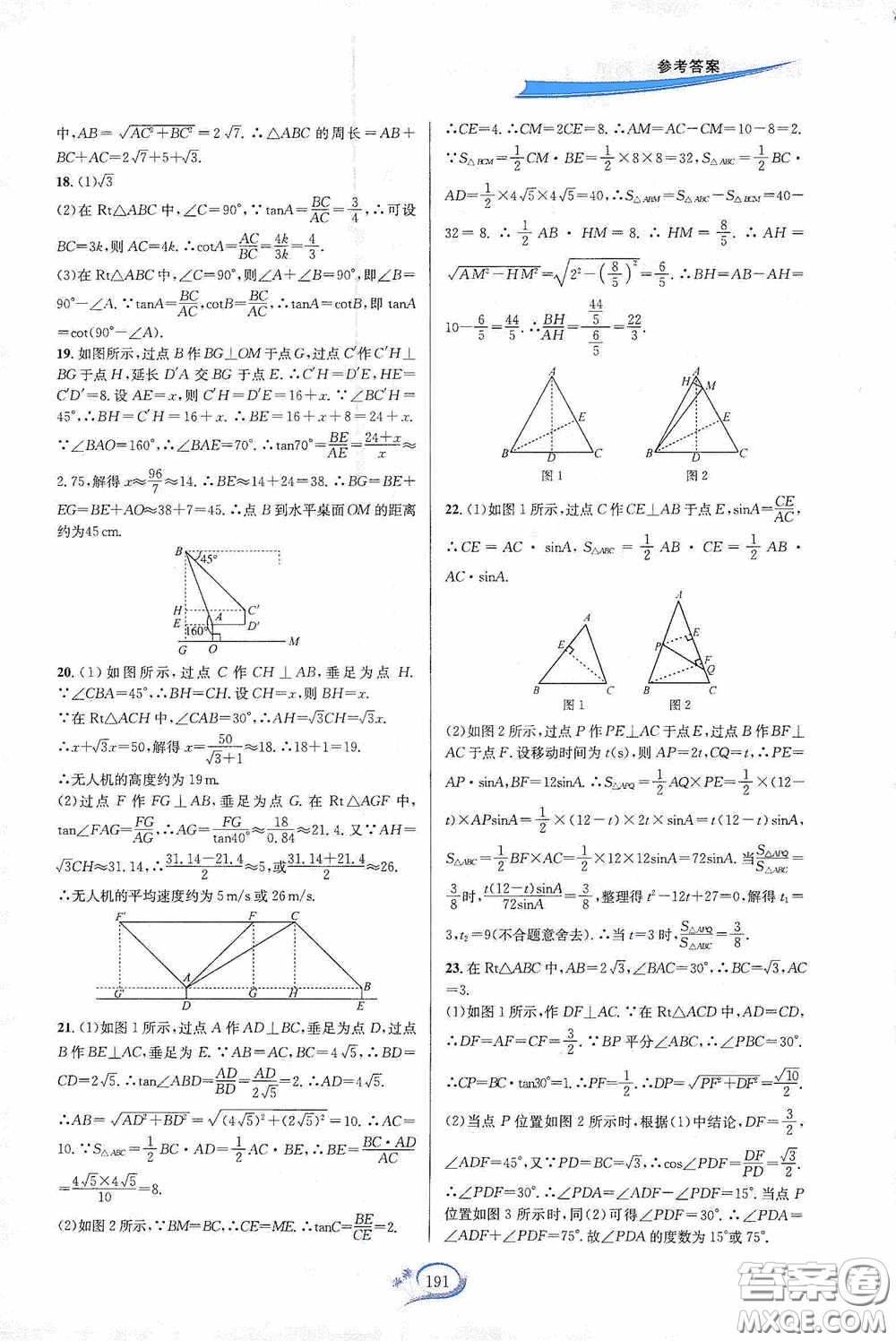華東師范大學(xué)出版社2020走進(jìn)重高培優(yōu)測(cè)試九年級(jí)數(shù)學(xué)全一冊(cè)浙教版答案