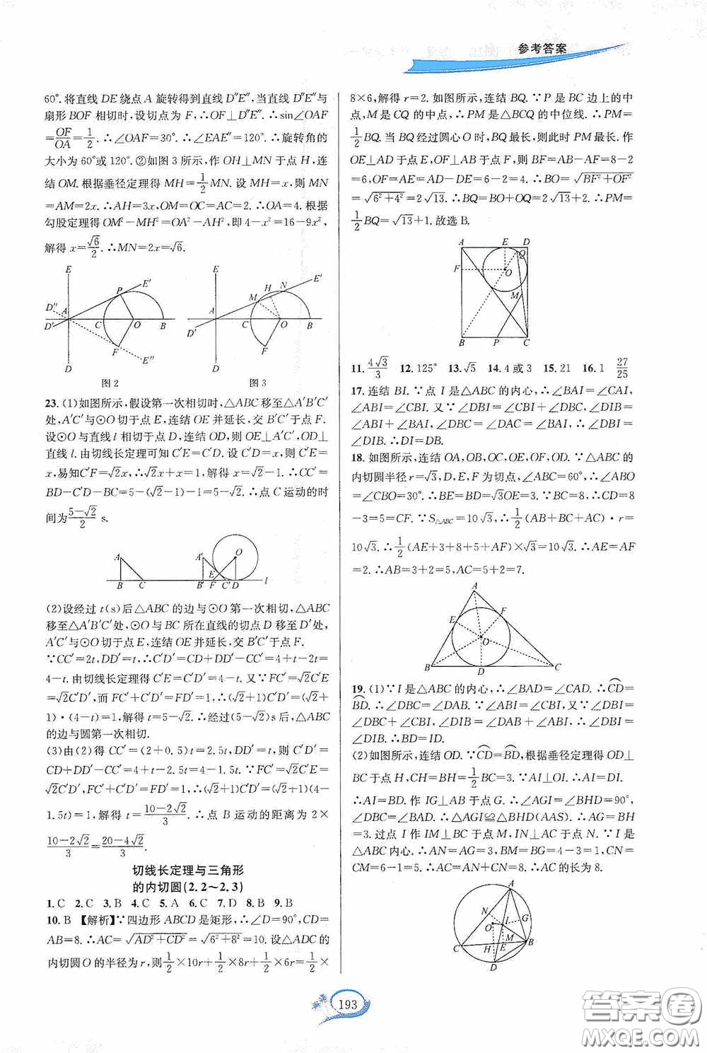 華東師范大學(xué)出版社2020走進(jìn)重高培優(yōu)測(cè)試九年級(jí)數(shù)學(xué)全一冊(cè)浙教版答案