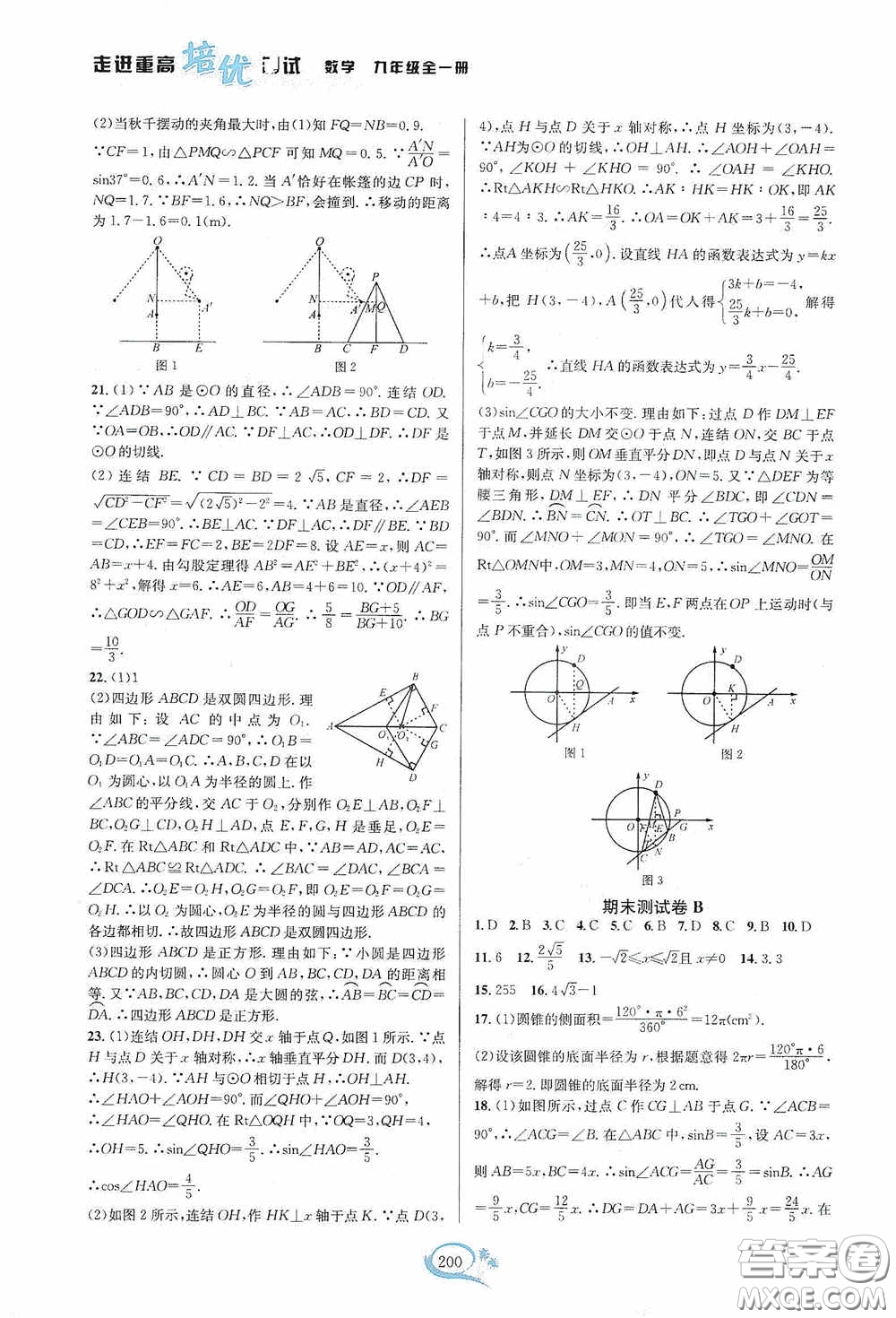 華東師范大學(xué)出版社2020走進(jìn)重高培優(yōu)測(cè)試九年級(jí)數(shù)學(xué)全一冊(cè)浙教版答案