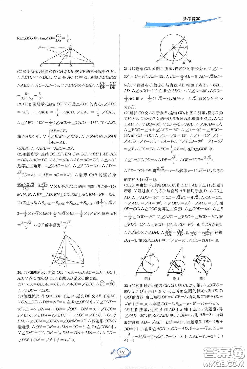 華東師范大學(xué)出版社2020走進(jìn)重高培優(yōu)測(cè)試九年級(jí)數(shù)學(xué)全一冊(cè)浙教版答案