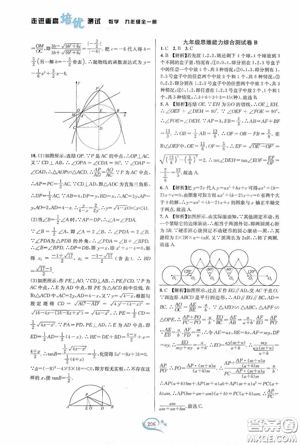華東師范大學(xué)出版社2020走進(jìn)重高培優(yōu)測(cè)試九年級(jí)數(shù)學(xué)全一冊(cè)浙教版答案