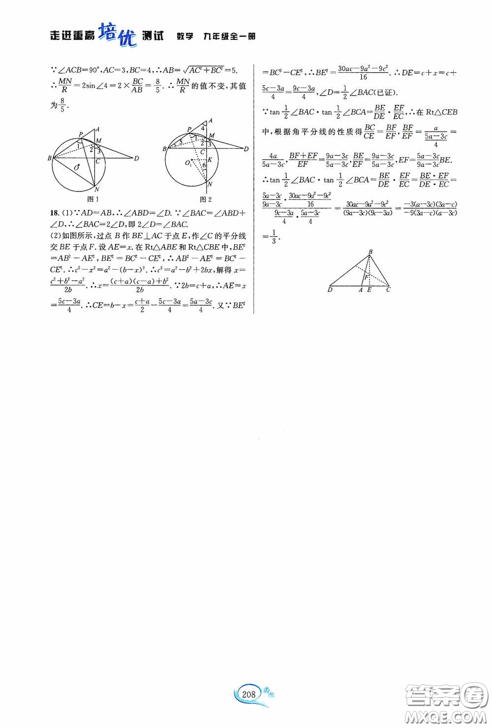 華東師范大學(xué)出版社2020走進(jìn)重高培優(yōu)測(cè)試九年級(jí)數(shù)學(xué)全一冊(cè)浙教版答案
