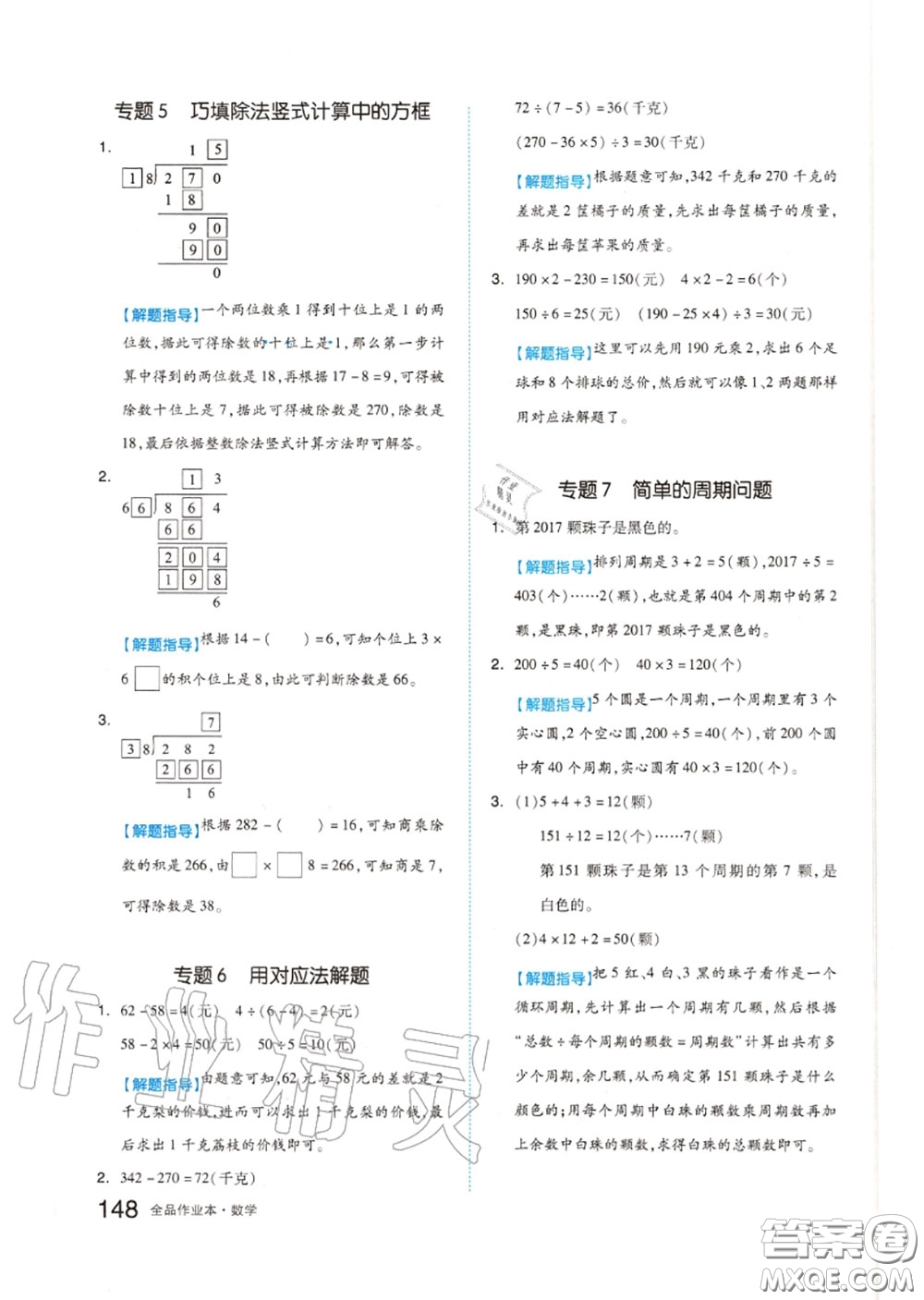 天津人民出版社2020秋全品作業(yè)本四年級數(shù)學(xué)上冊蘇教版答案
