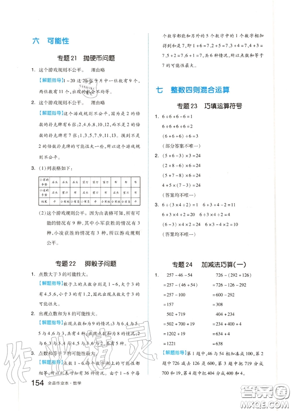 天津人民出版社2020秋全品作業(yè)本四年級數(shù)學(xué)上冊蘇教版答案