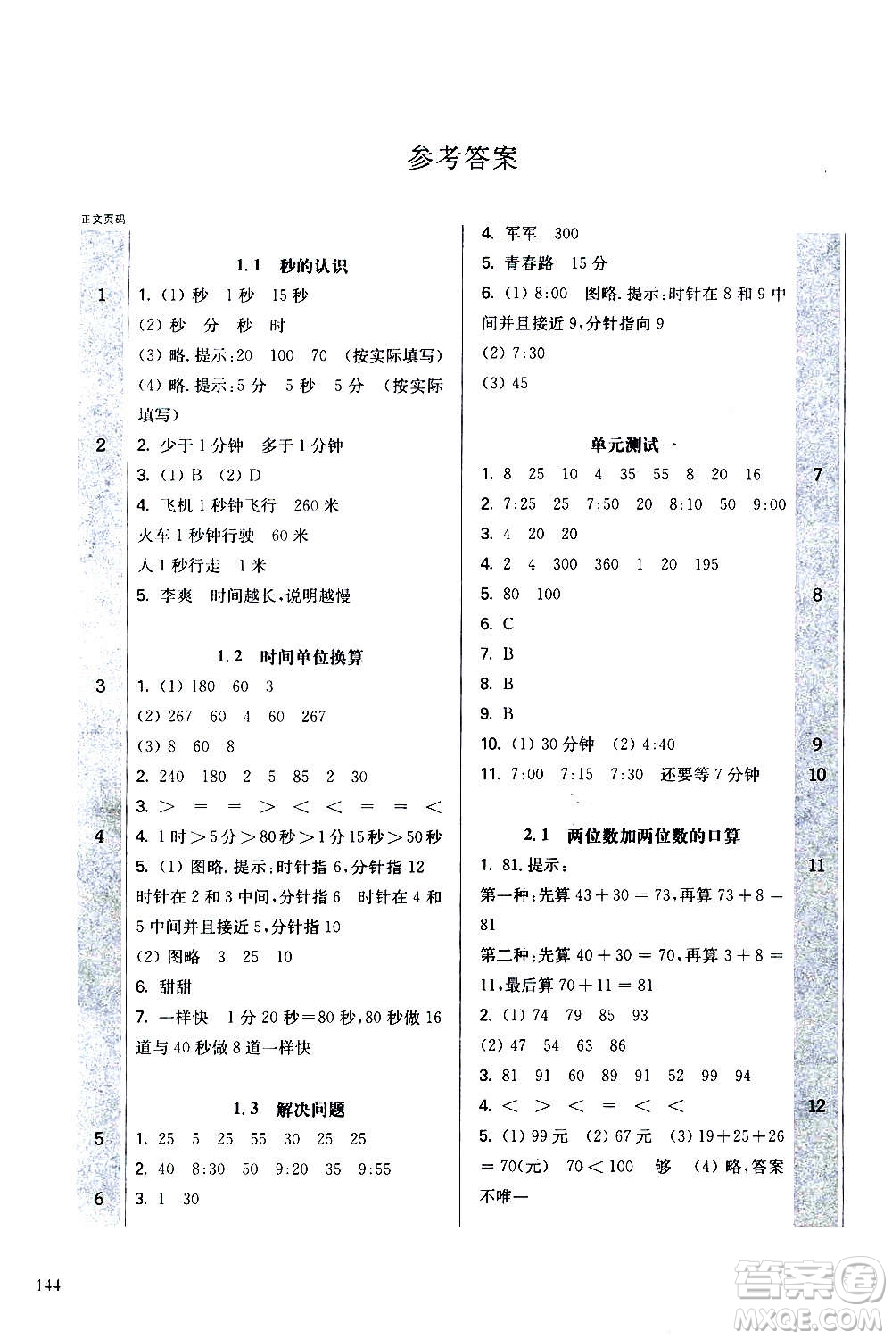 華東師范大學(xué)出版社2020秋一課一練三年級(jí)上冊(cè)數(shù)學(xué)RJ人教版參考答案