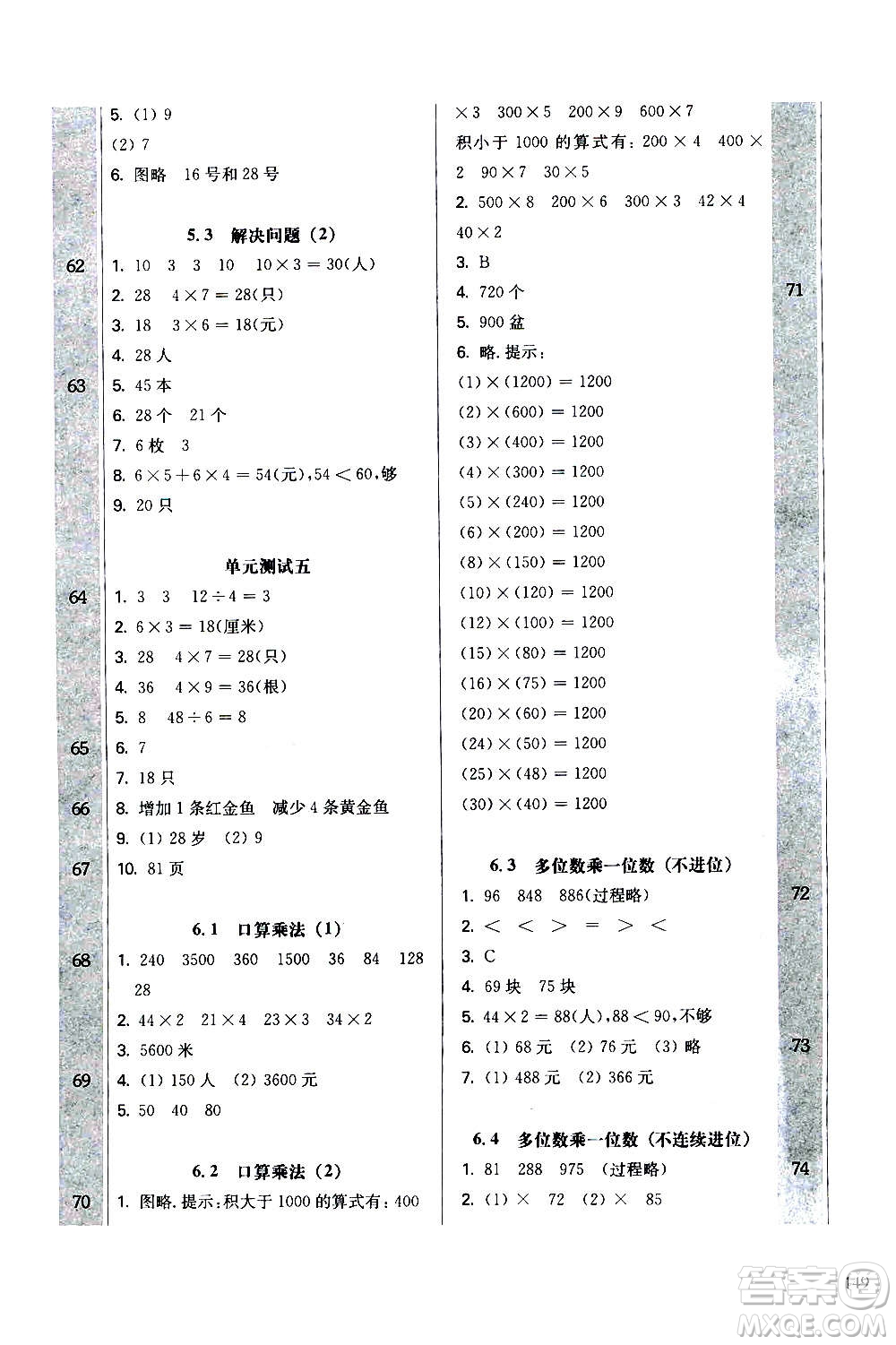華東師范大學(xué)出版社2020秋一課一練三年級(jí)上冊(cè)數(shù)學(xué)RJ人教版參考答案