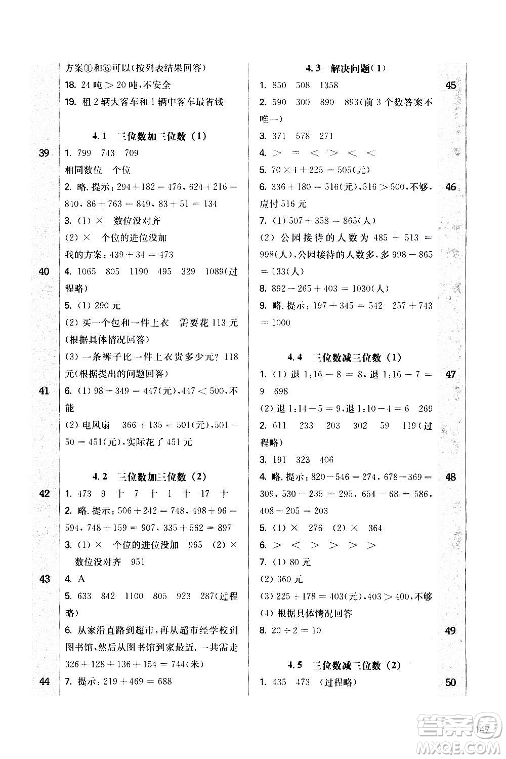 華東師范大學(xué)出版社2020秋一課一練三年級(jí)上冊(cè)數(shù)學(xué)RJ人教版參考答案