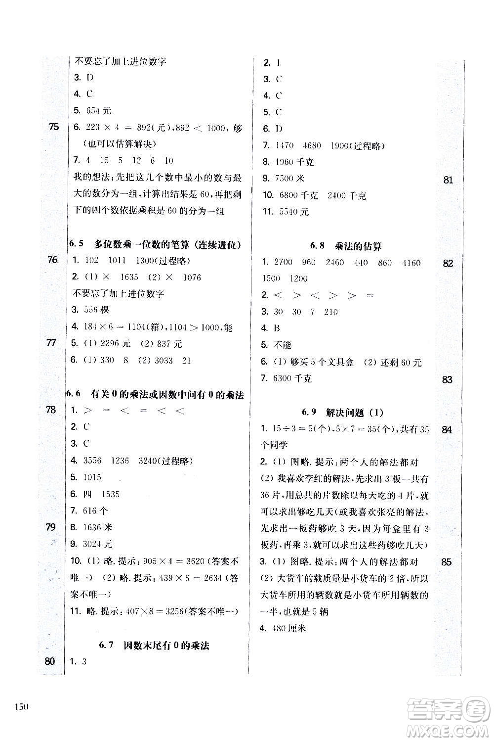 華東師范大學(xué)出版社2020秋一課一練三年級(jí)上冊(cè)數(shù)學(xué)RJ人教版參考答案