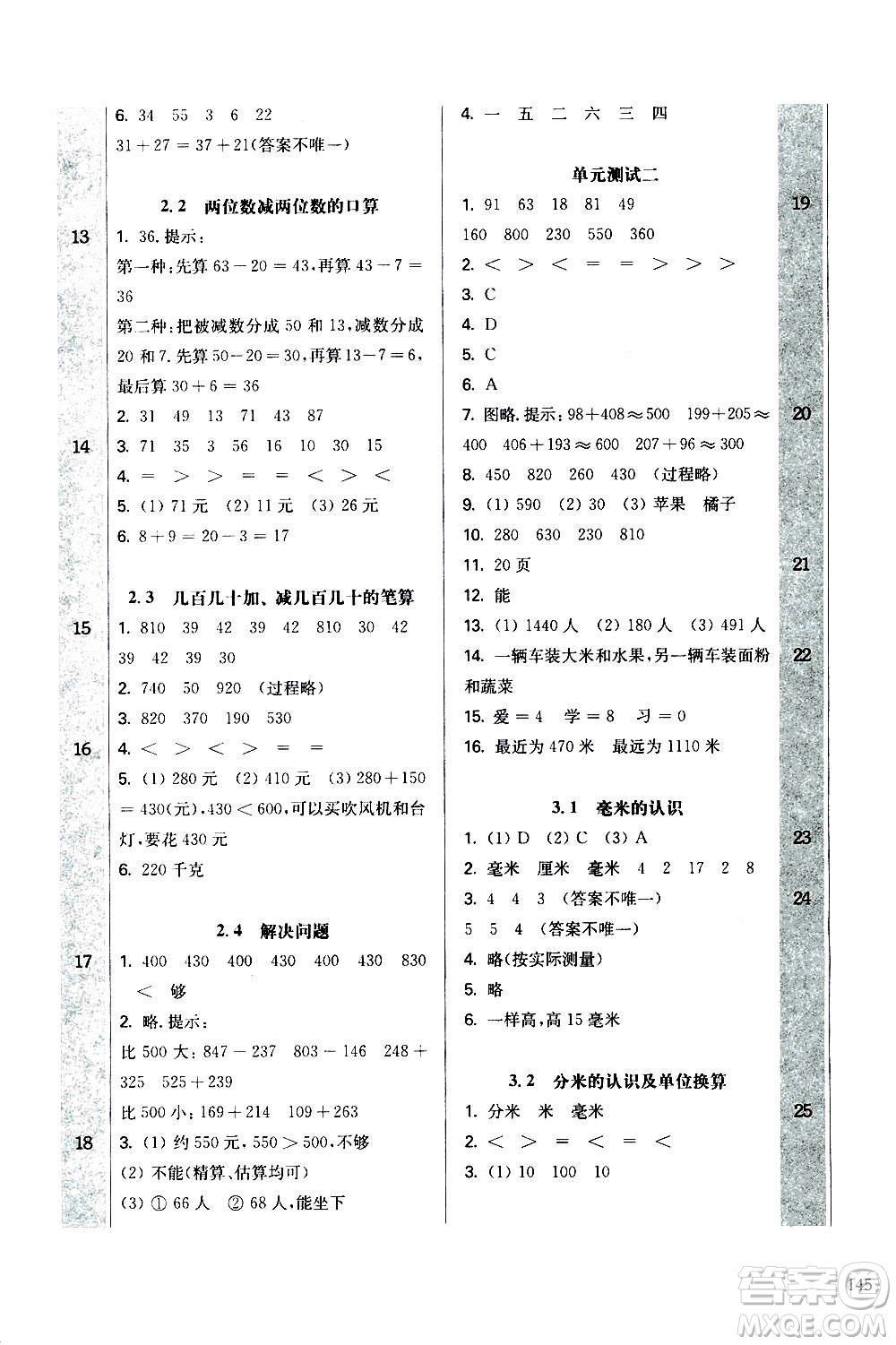 華東師范大學(xué)出版社2020秋一課一練三年級(jí)上冊(cè)數(shù)學(xué)RJ人教版參考答案