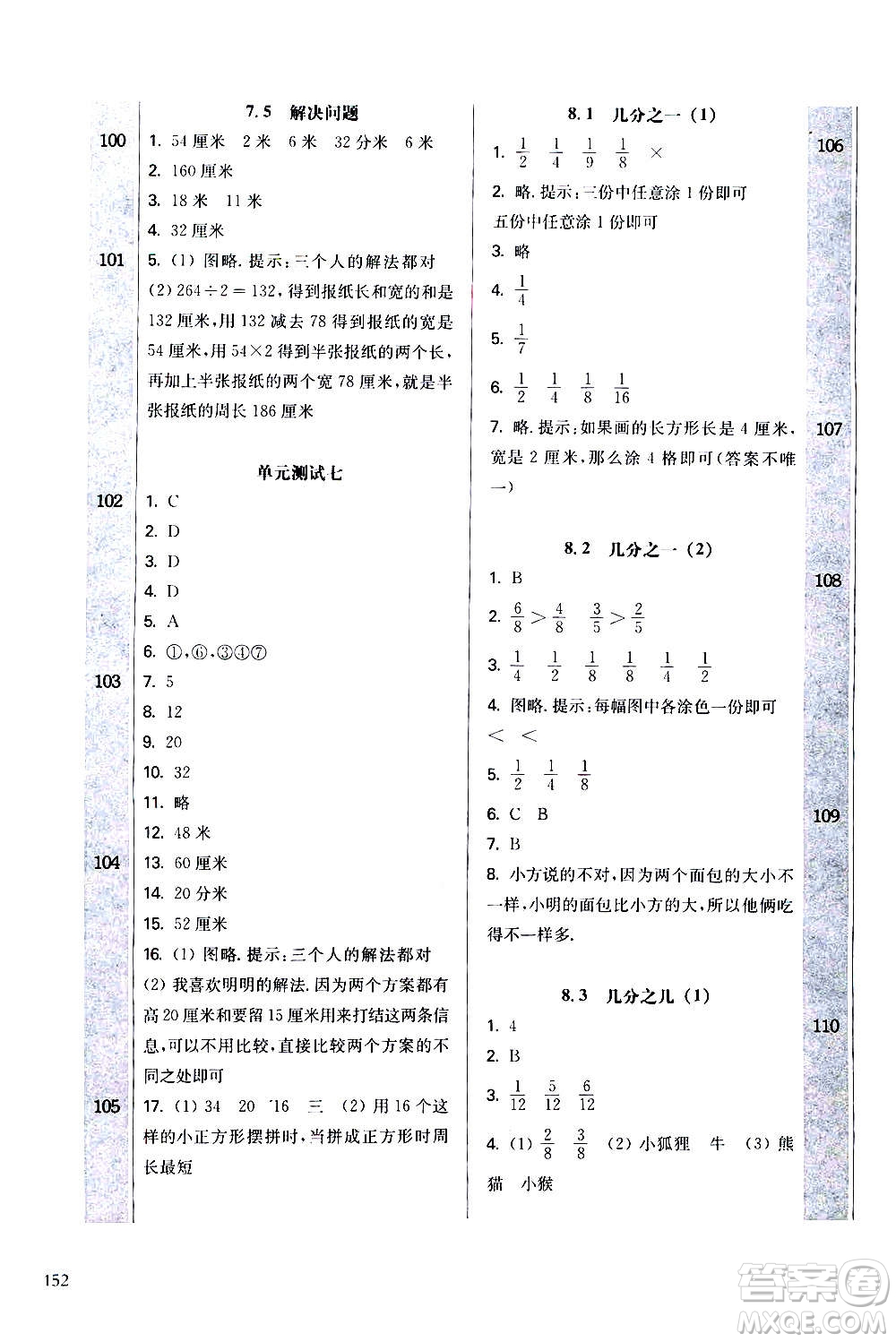 華東師范大學(xué)出版社2020秋一課一練三年級(jí)上冊(cè)數(shù)學(xué)RJ人教版參考答案