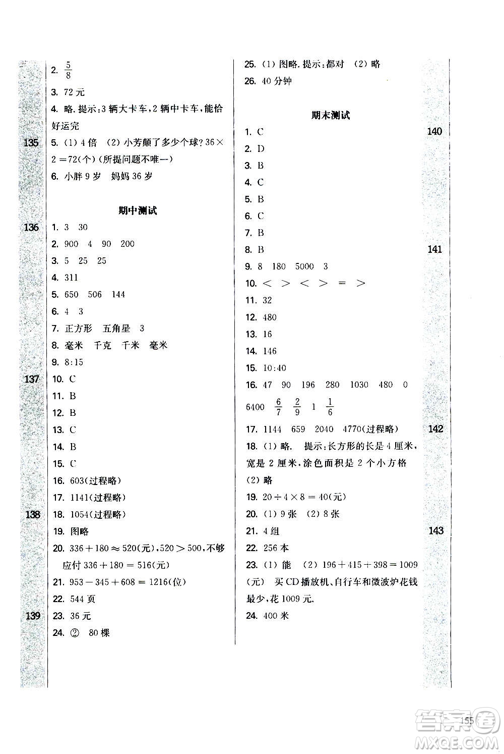 華東師范大學(xué)出版社2020秋一課一練三年級(jí)上冊(cè)數(shù)學(xué)RJ人教版參考答案