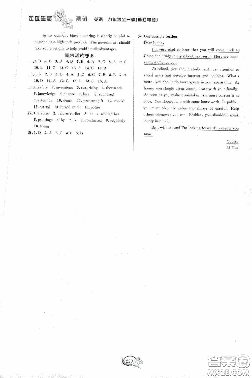 華東師范大學(xué)出版社2020走進(jìn)重高培優(yōu)測試英語九年級全一冊人教浙江專版答案