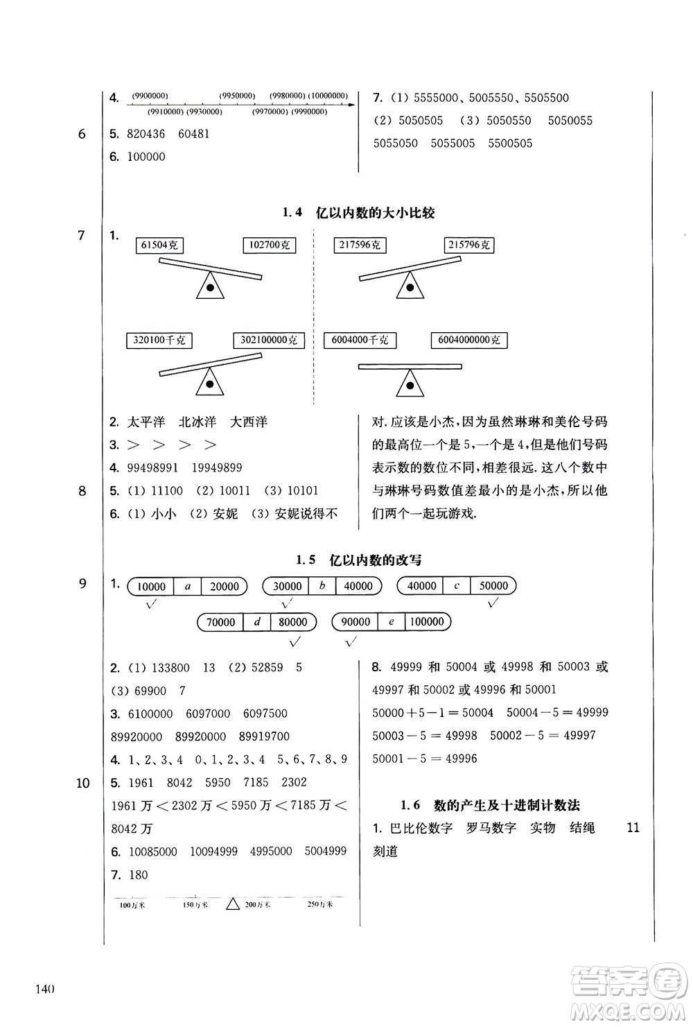 華東師范大學出版社2020秋一課一練四年級上冊數(shù)學RJ人教版參考答案