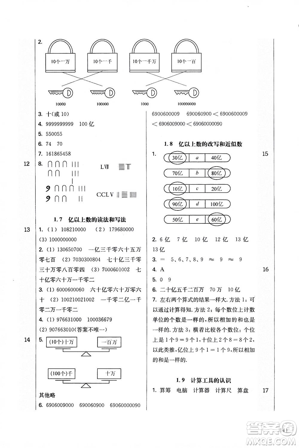 華東師范大學出版社2020秋一課一練四年級上冊數(shù)學RJ人教版參考答案