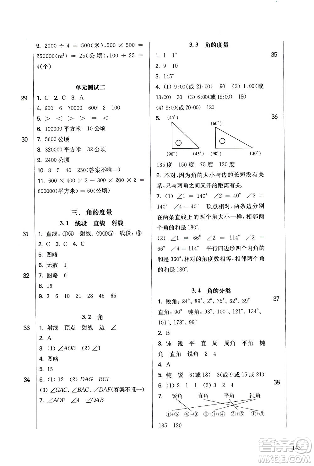 華東師范大學出版社2020秋一課一練四年級上冊數(shù)學RJ人教版參考答案