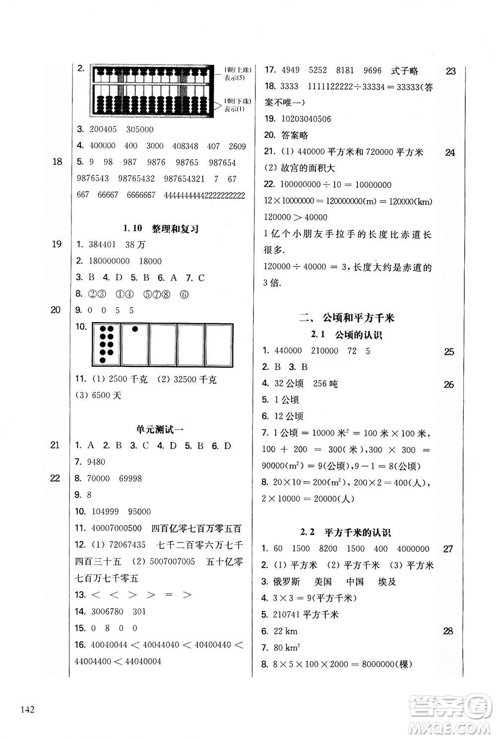 華東師范大學出版社2020秋一課一練四年級上冊數(shù)學RJ人教版參考答案