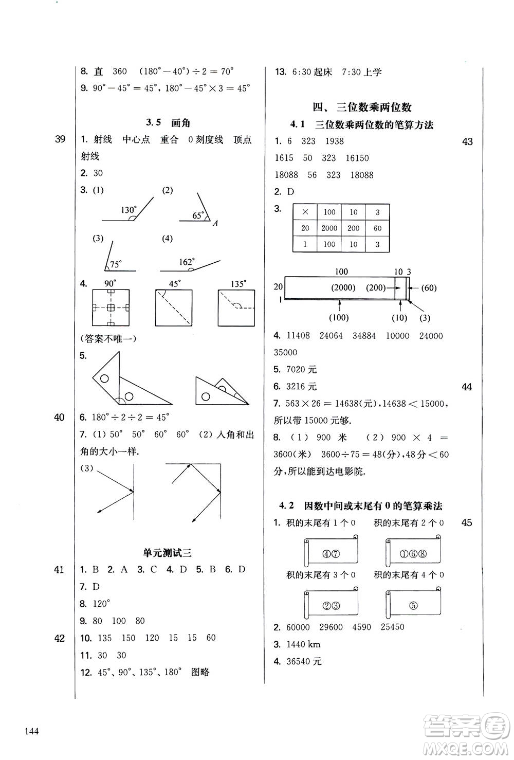華東師范大學出版社2020秋一課一練四年級上冊數(shù)學RJ人教版參考答案