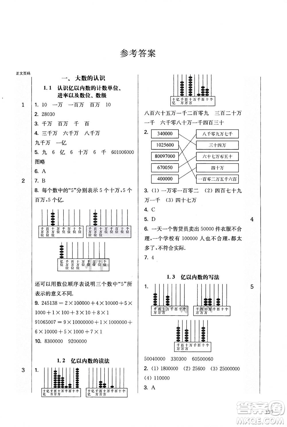 華東師范大學出版社2020秋一課一練四年級上冊數(shù)學RJ人教版參考答案