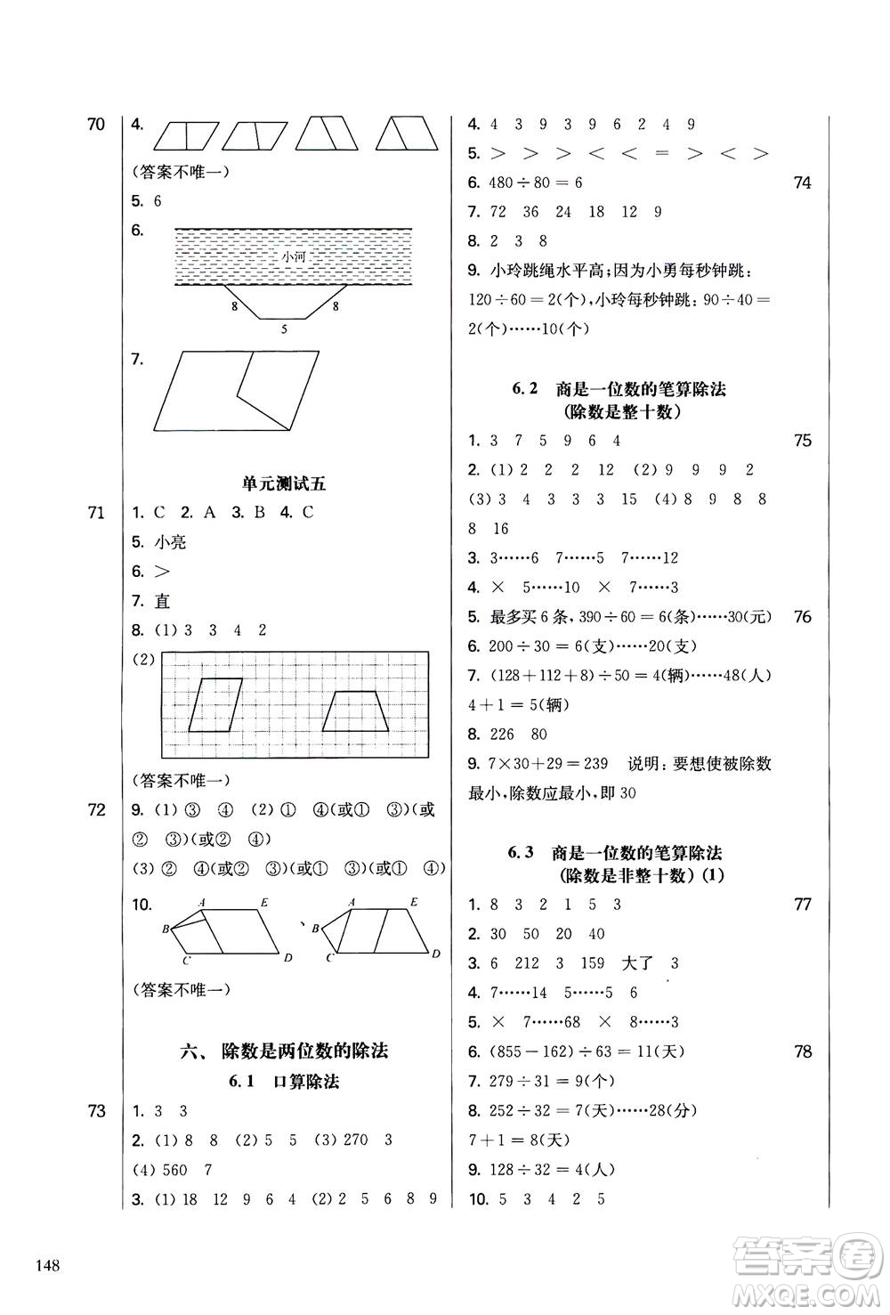 華東師范大學出版社2020秋一課一練四年級上冊數(shù)學RJ人教版參考答案