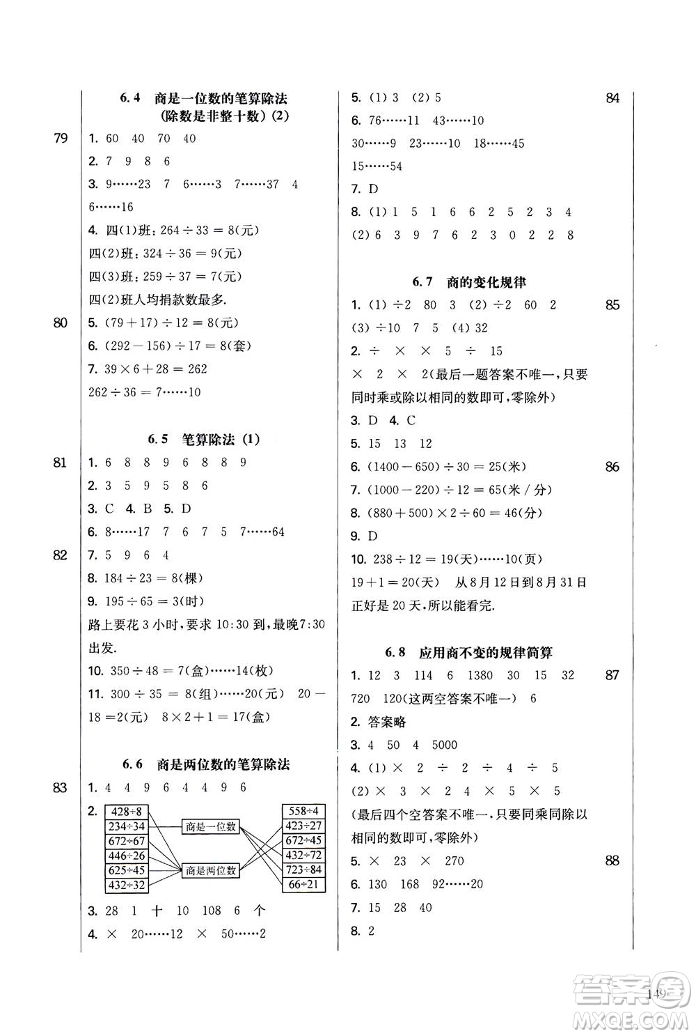 華東師范大學出版社2020秋一課一練四年級上冊數(shù)學RJ人教版參考答案