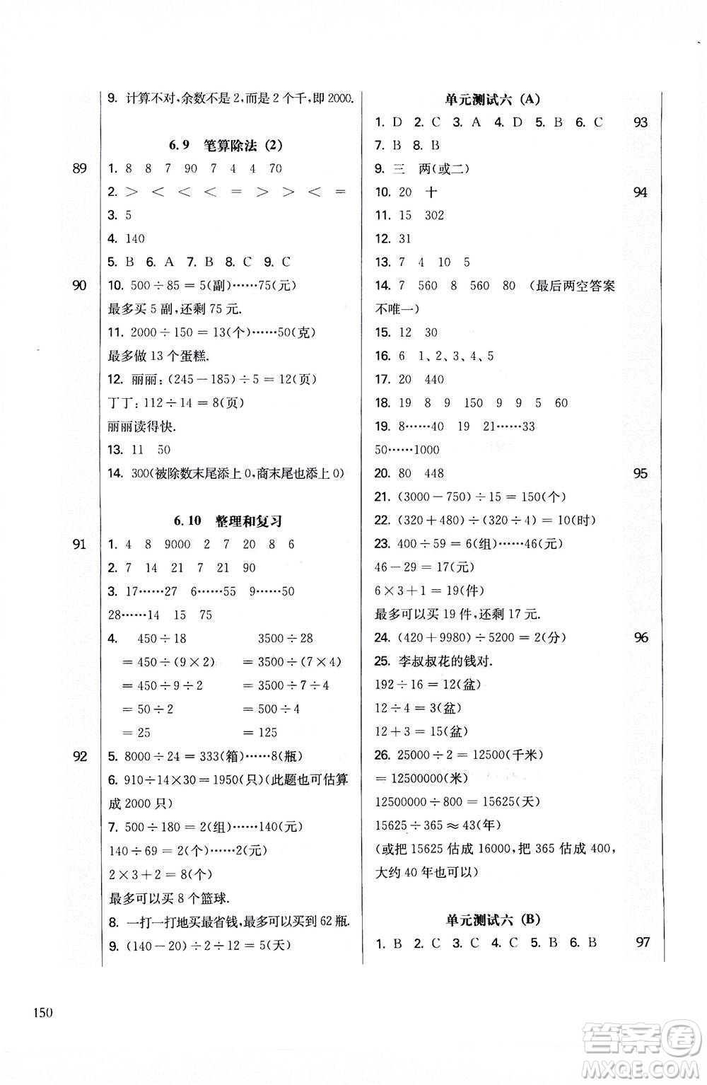 華東師范大學出版社2020秋一課一練四年級上冊數(shù)學RJ人教版參考答案