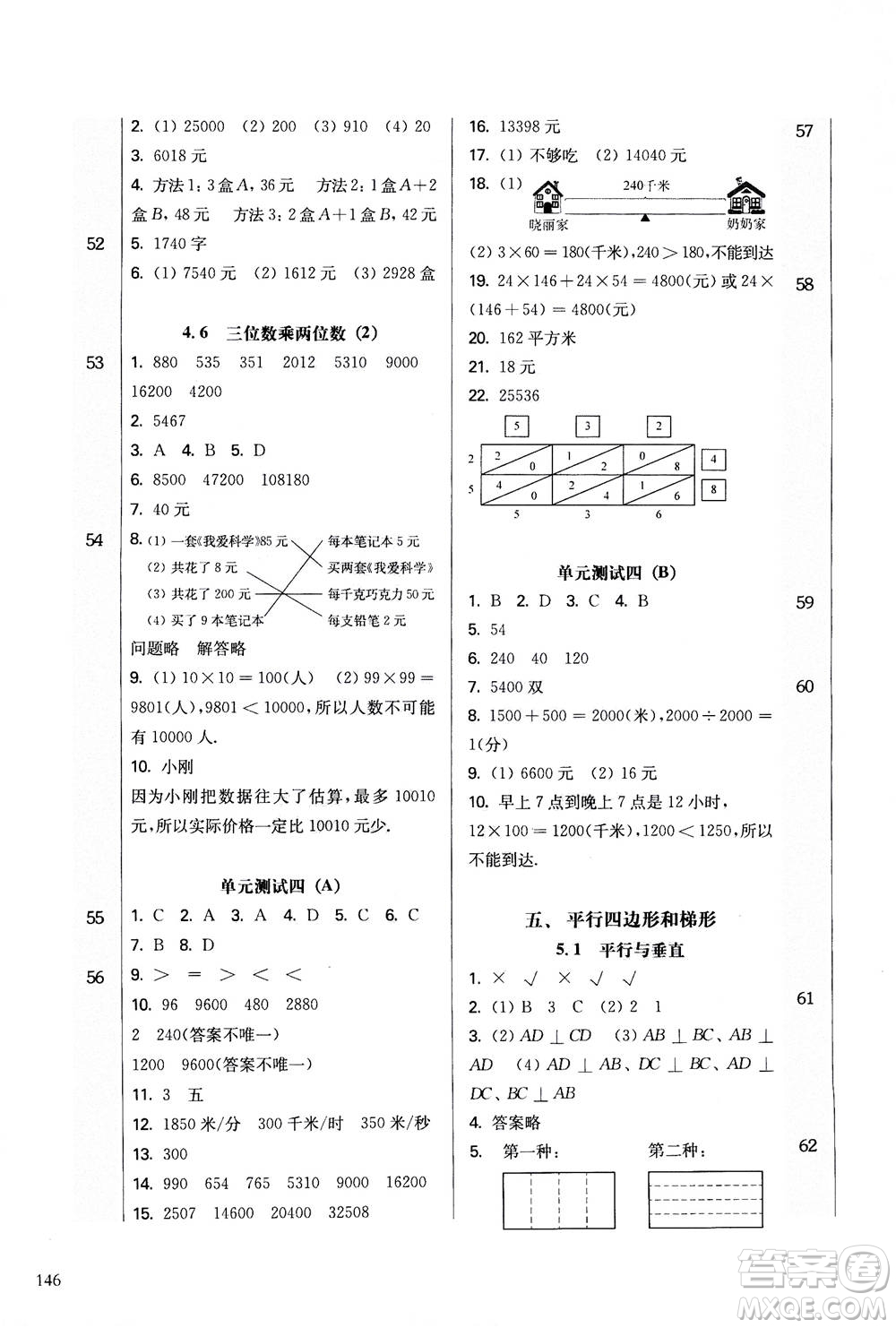 華東師范大學出版社2020秋一課一練四年級上冊數(shù)學RJ人教版參考答案