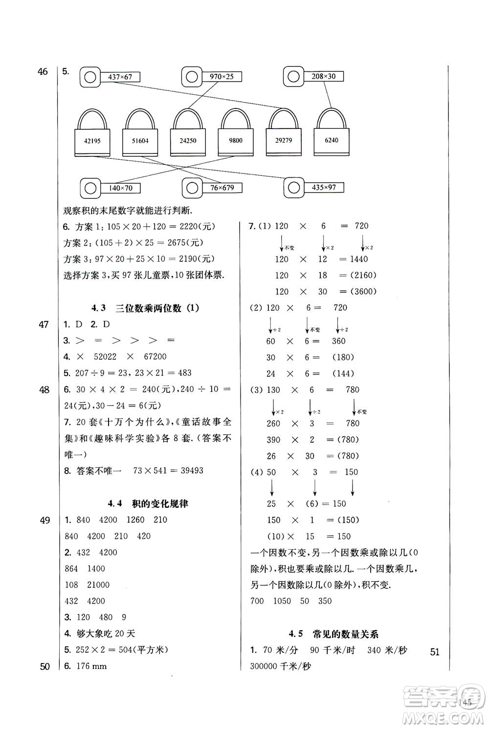 華東師范大學出版社2020秋一課一練四年級上冊數(shù)學RJ人教版參考答案