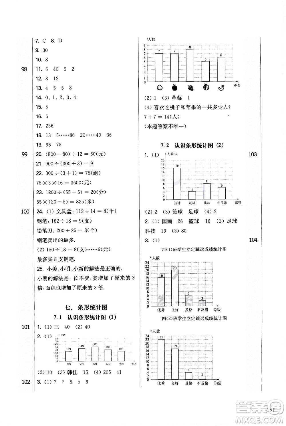 華東師范大學出版社2020秋一課一練四年級上冊數(shù)學RJ人教版參考答案