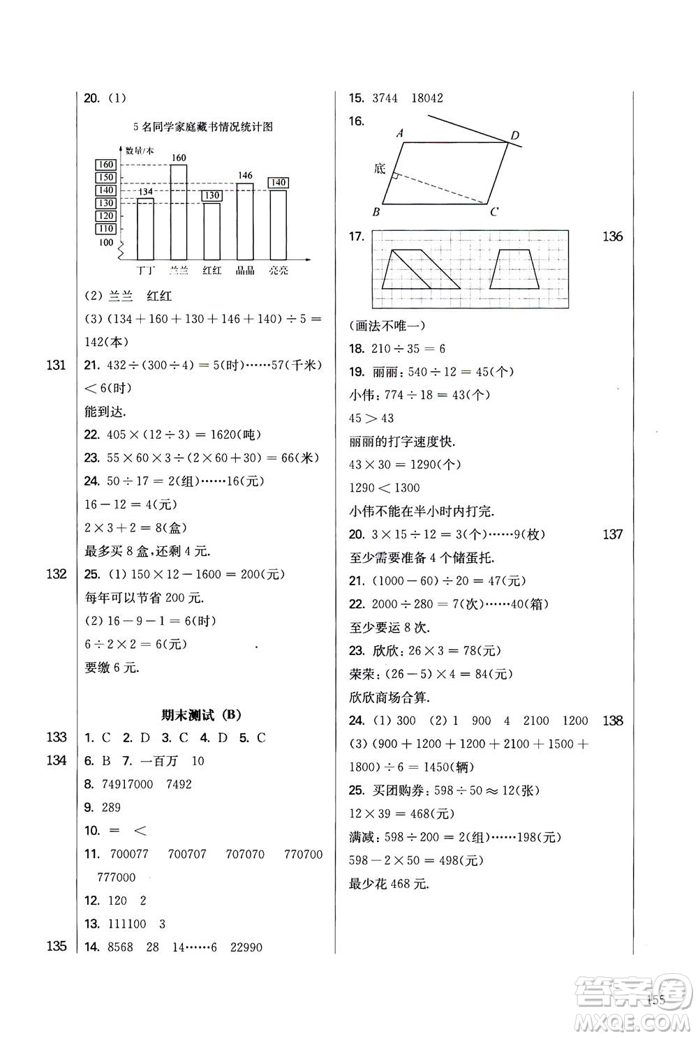 華東師范大學出版社2020秋一課一練四年級上冊數(shù)學RJ人教版參考答案