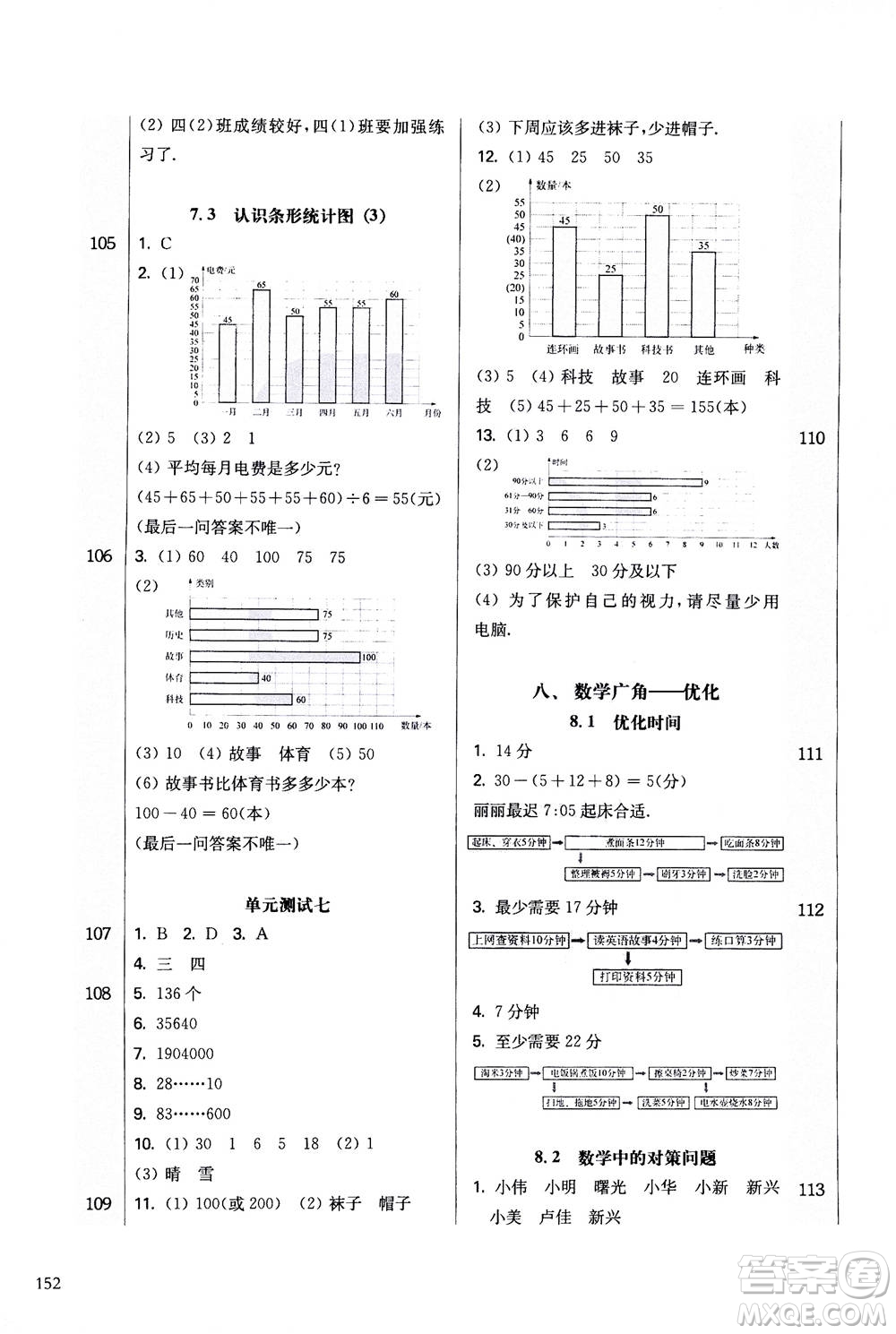 華東師范大學出版社2020秋一課一練四年級上冊數(shù)學RJ人教版參考答案