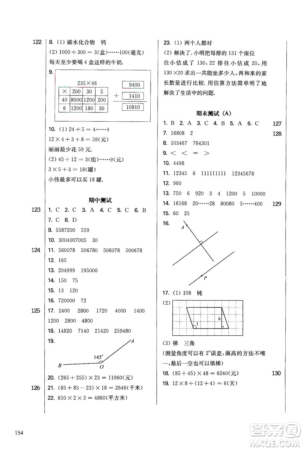 華東師范大學出版社2020秋一課一練四年級上冊數(shù)學RJ人教版參考答案