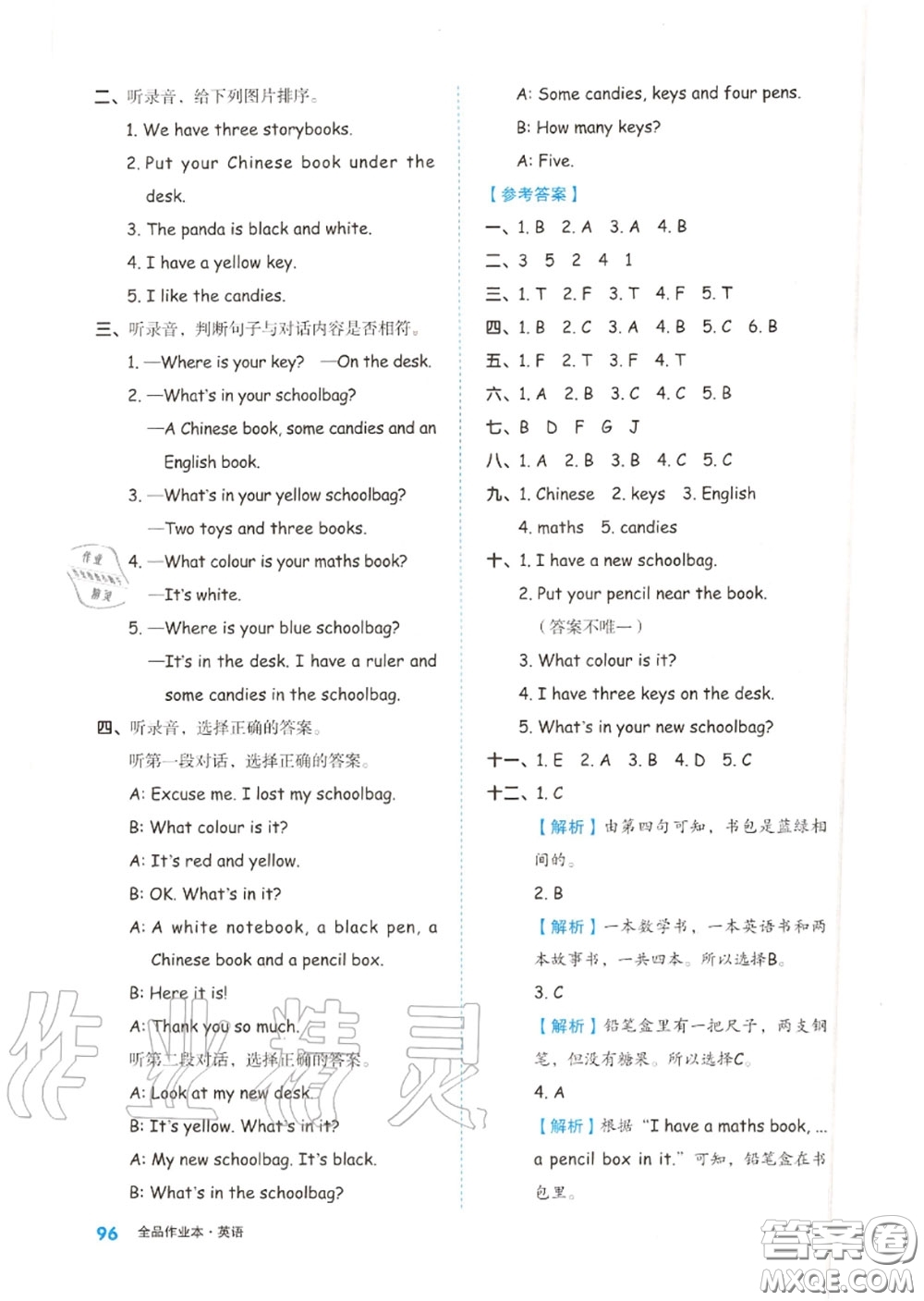天津人民出版社2020秋全品作業(yè)本四年級(jí)英語(yǔ)上冊(cè)人教版答案