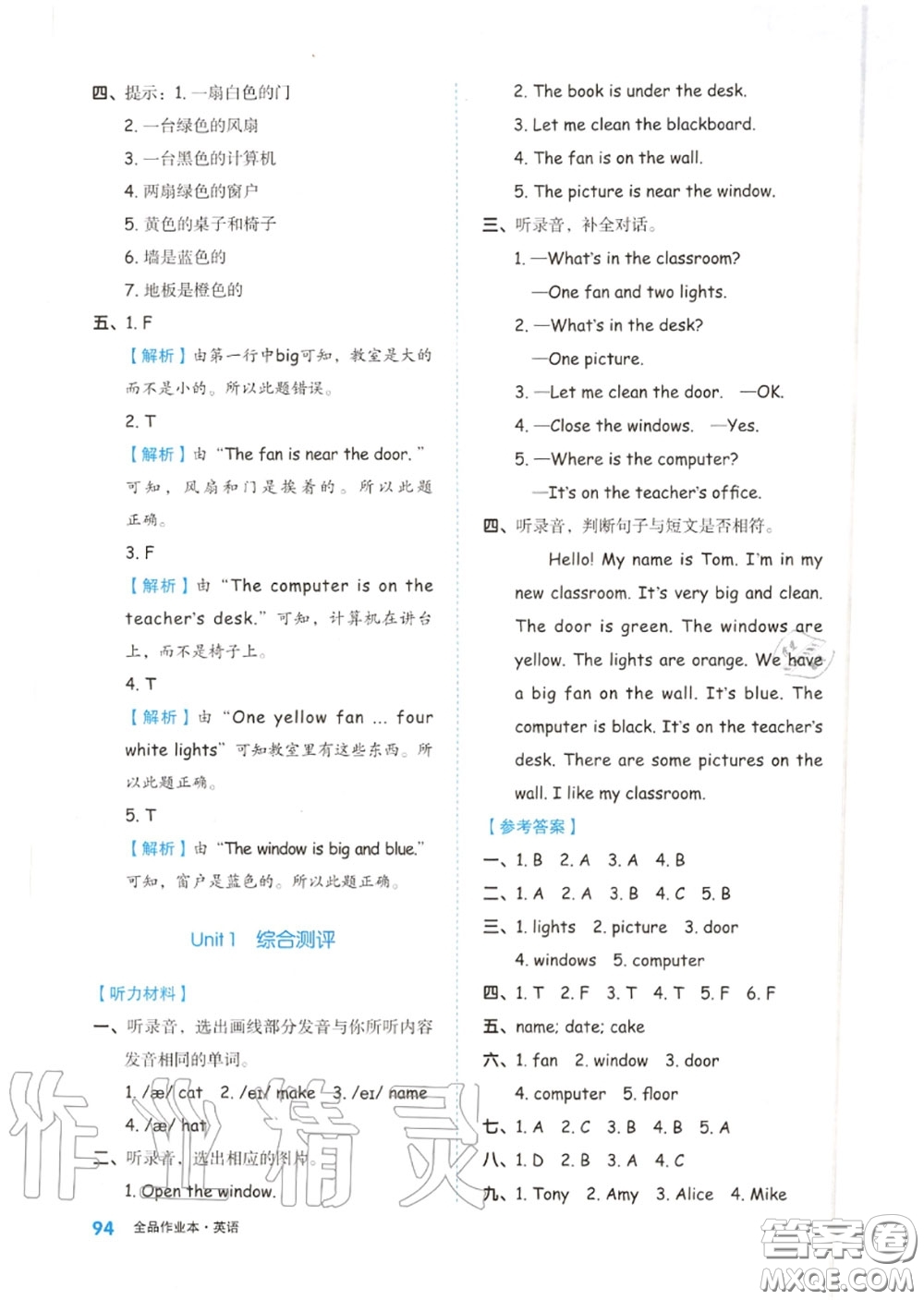 天津人民出版社2020秋全品作業(yè)本四年級(jí)英語(yǔ)上冊(cè)人教版答案