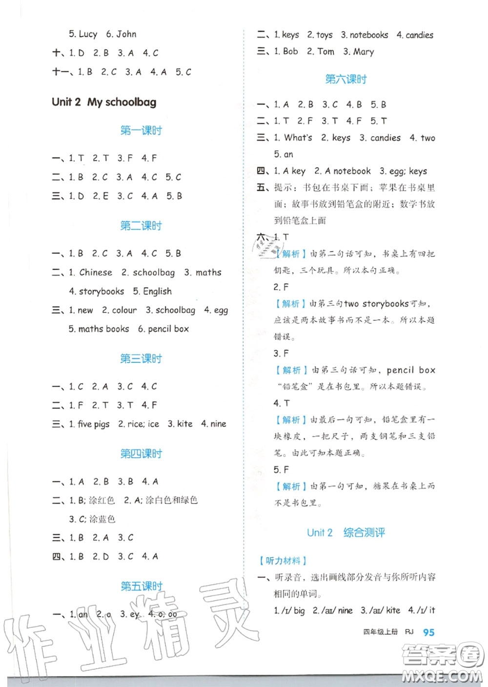 天津人民出版社2020秋全品作業(yè)本四年級(jí)英語(yǔ)上冊(cè)人教版答案