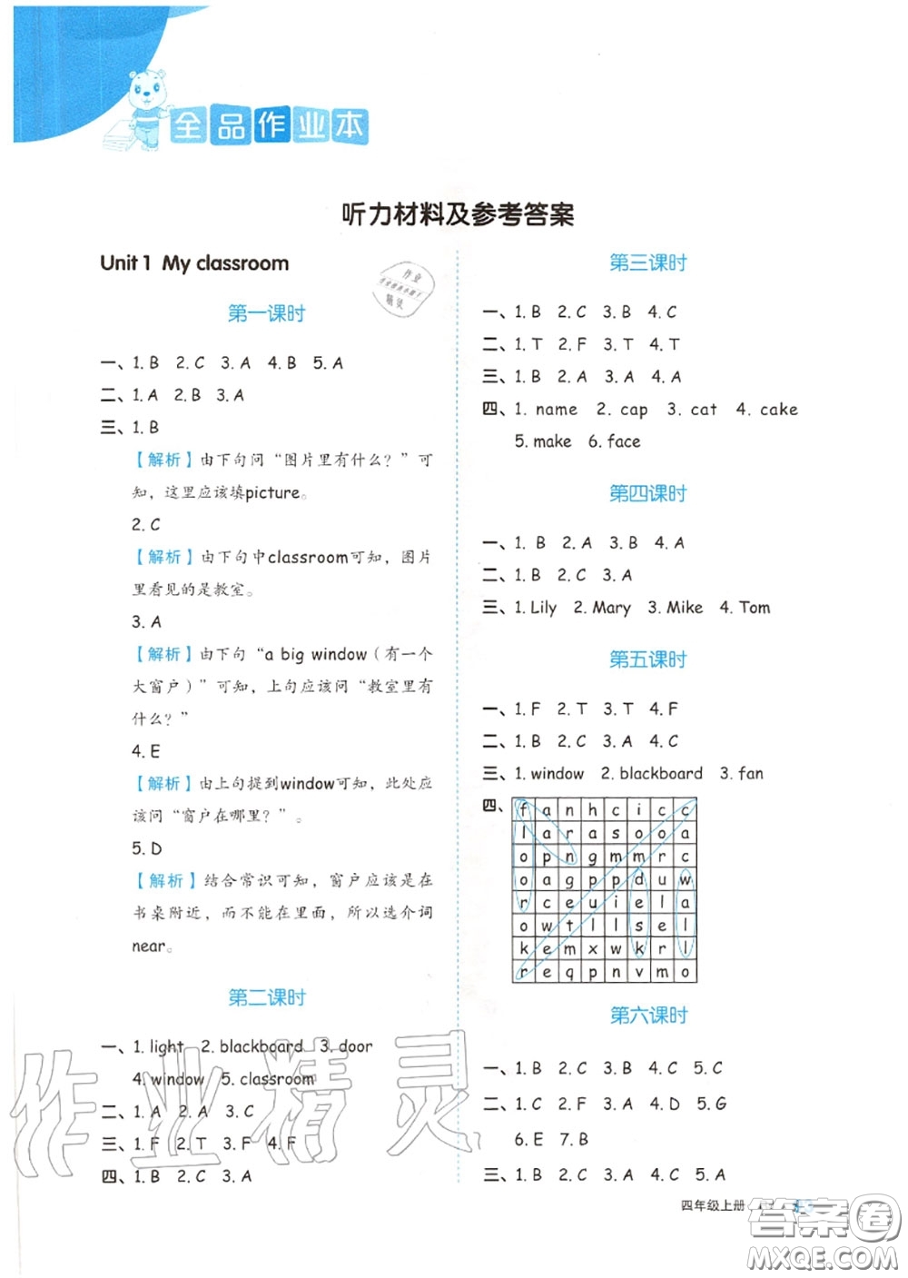天津人民出版社2020秋全品作業(yè)本四年級(jí)英語(yǔ)上冊(cè)人教版答案