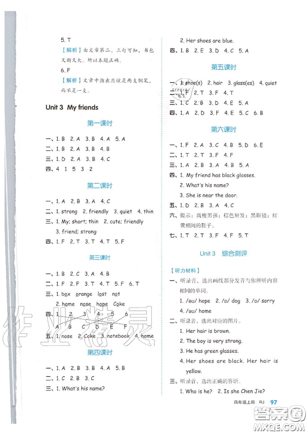 天津人民出版社2020秋全品作業(yè)本四年級(jí)英語(yǔ)上冊(cè)人教版答案