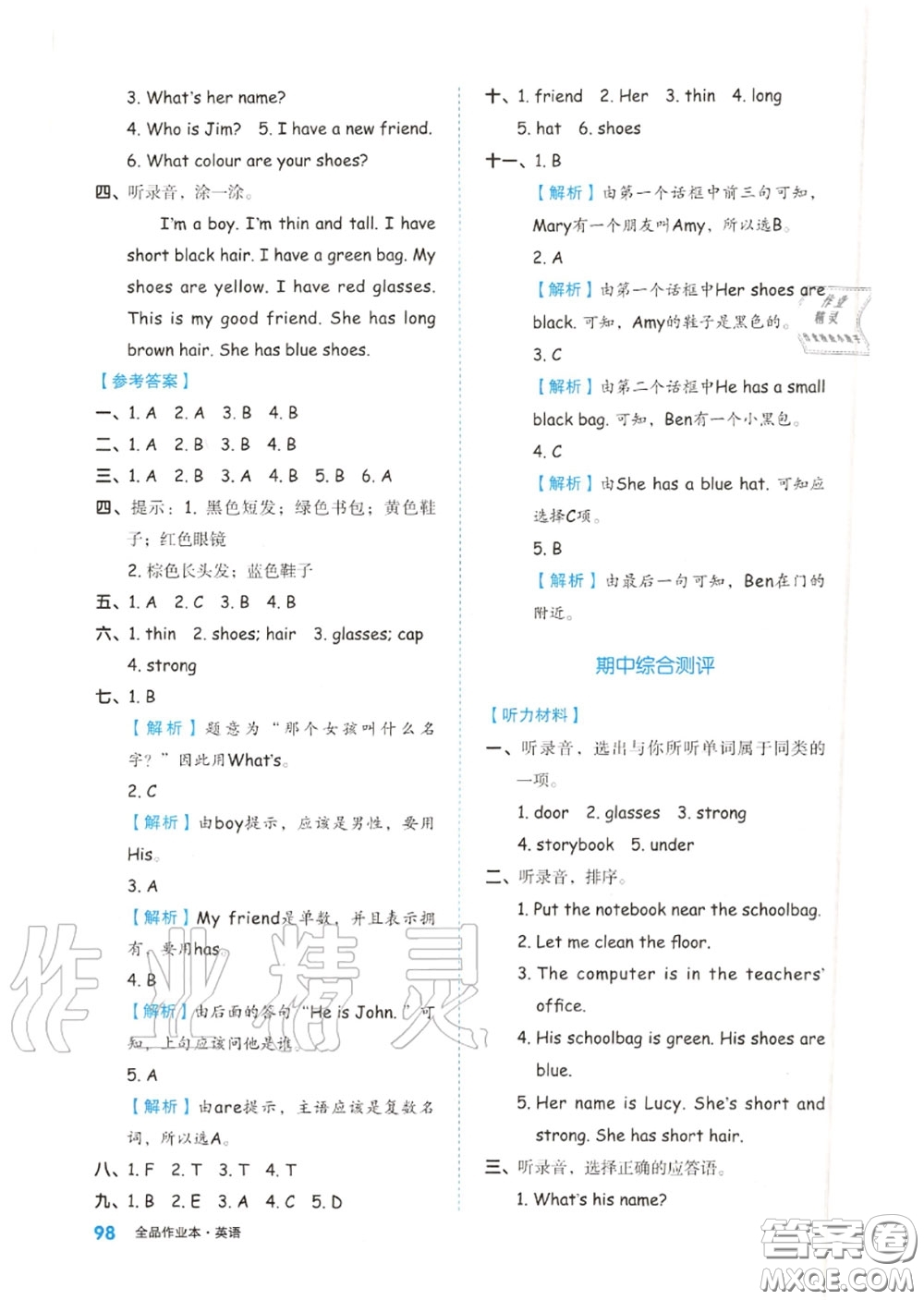 天津人民出版社2020秋全品作業(yè)本四年級(jí)英語(yǔ)上冊(cè)人教版答案