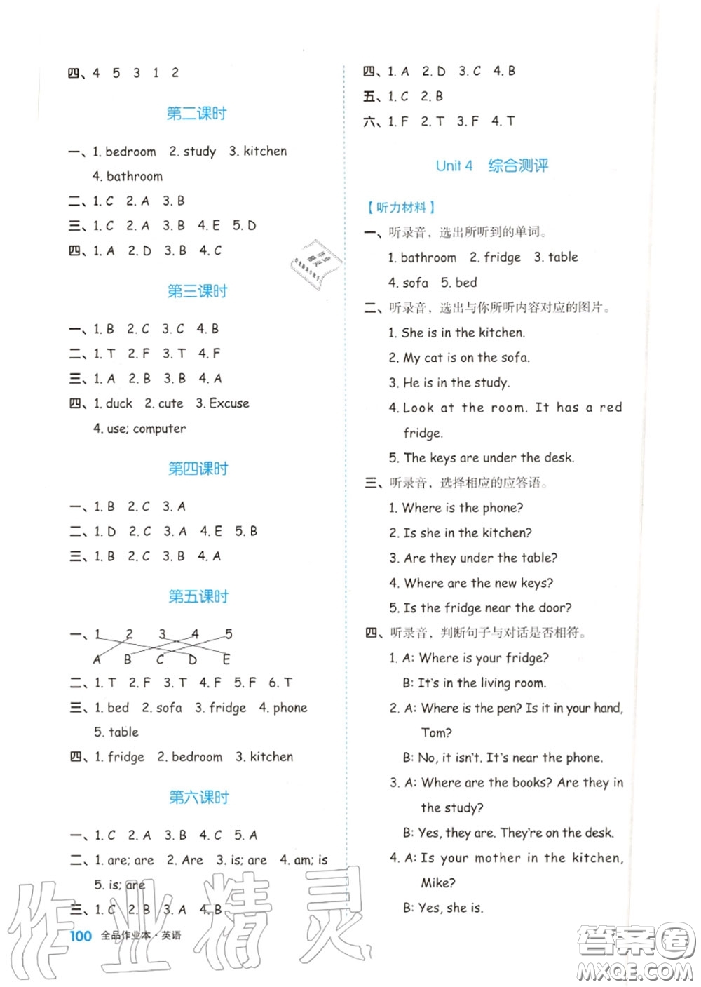 天津人民出版社2020秋全品作業(yè)本四年級(jí)英語(yǔ)上冊(cè)人教版答案