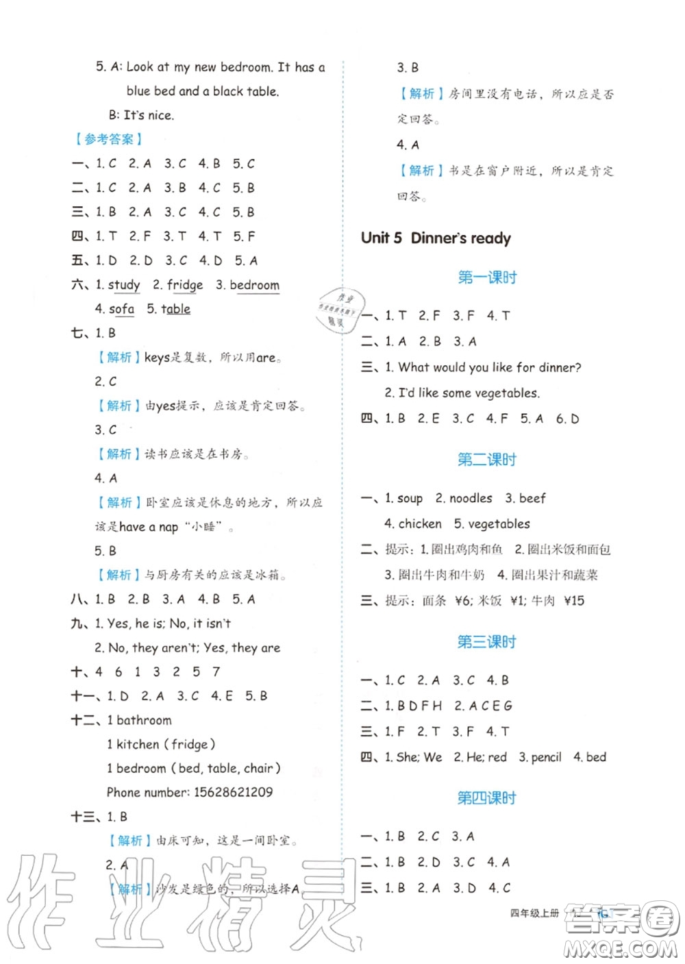 天津人民出版社2020秋全品作業(yè)本四年級(jí)英語(yǔ)上冊(cè)人教版答案