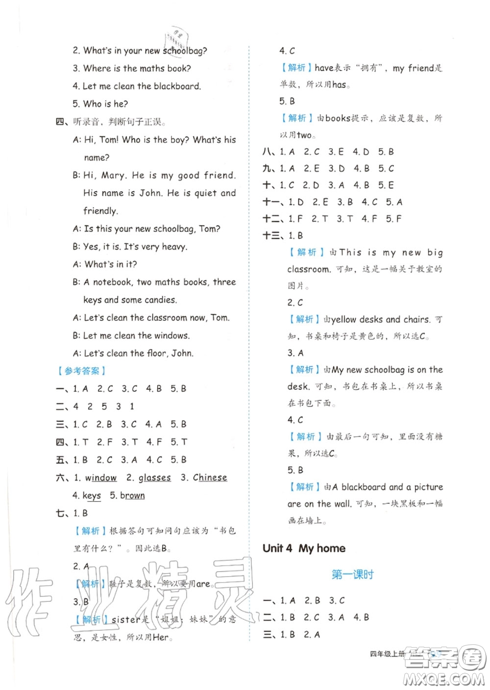 天津人民出版社2020秋全品作業(yè)本四年級(jí)英語(yǔ)上冊(cè)人教版答案
