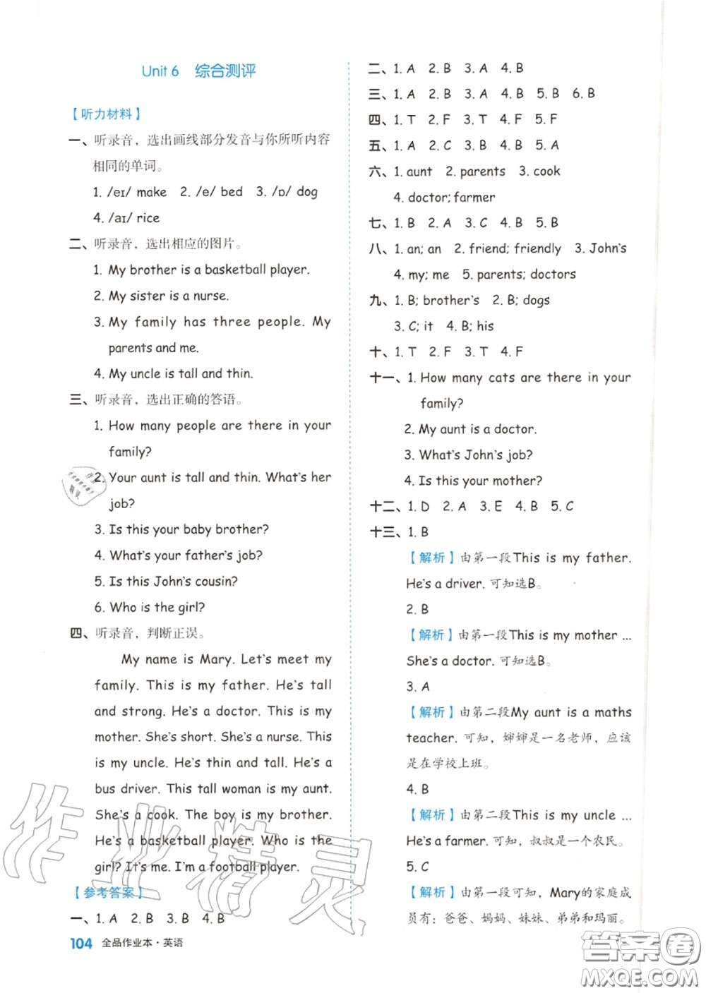 天津人民出版社2020秋全品作業(yè)本四年級(jí)英語(yǔ)上冊(cè)人教版答案