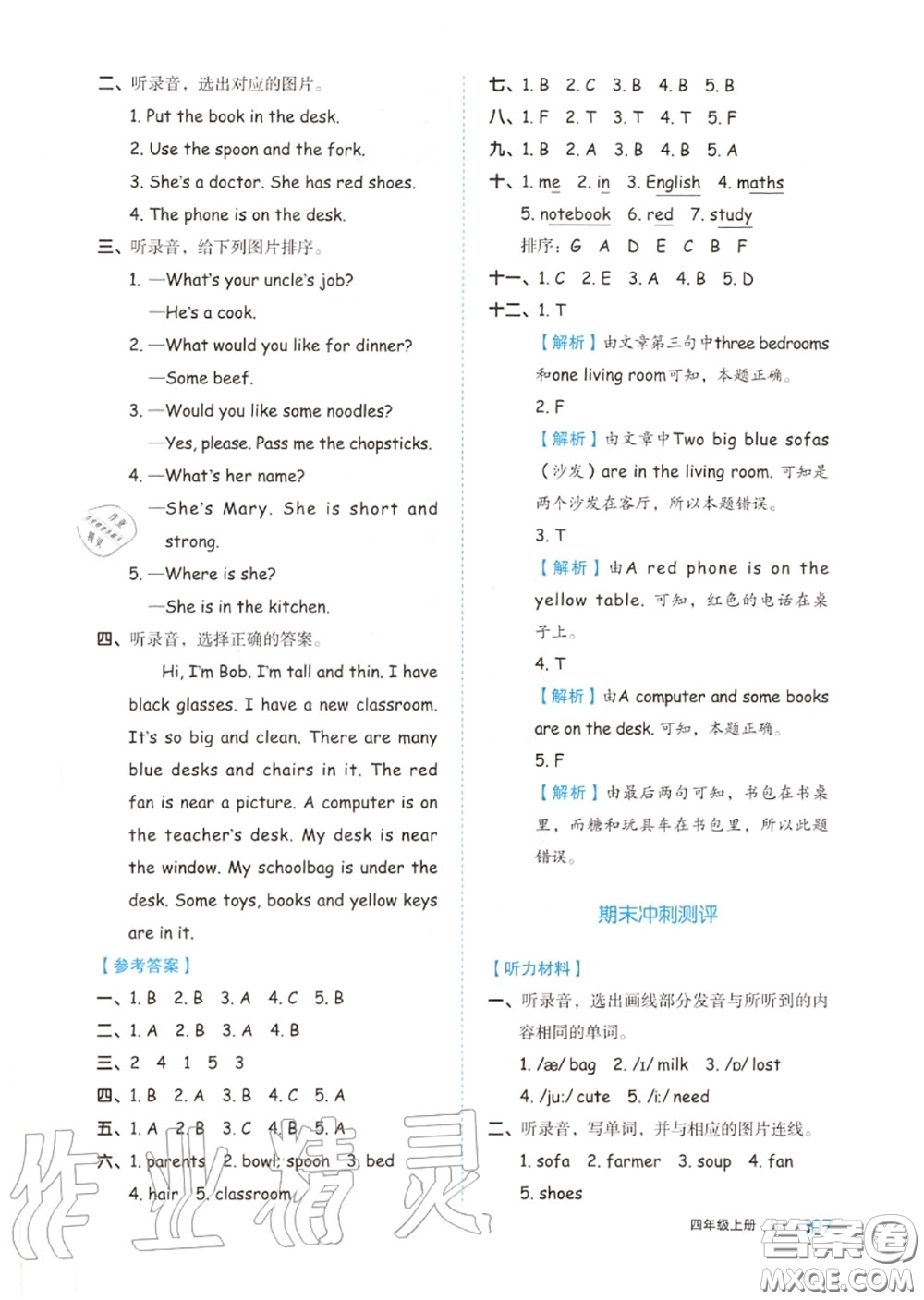 天津人民出版社2020秋全品作業(yè)本四年級(jí)英語(yǔ)上冊(cè)人教版答案